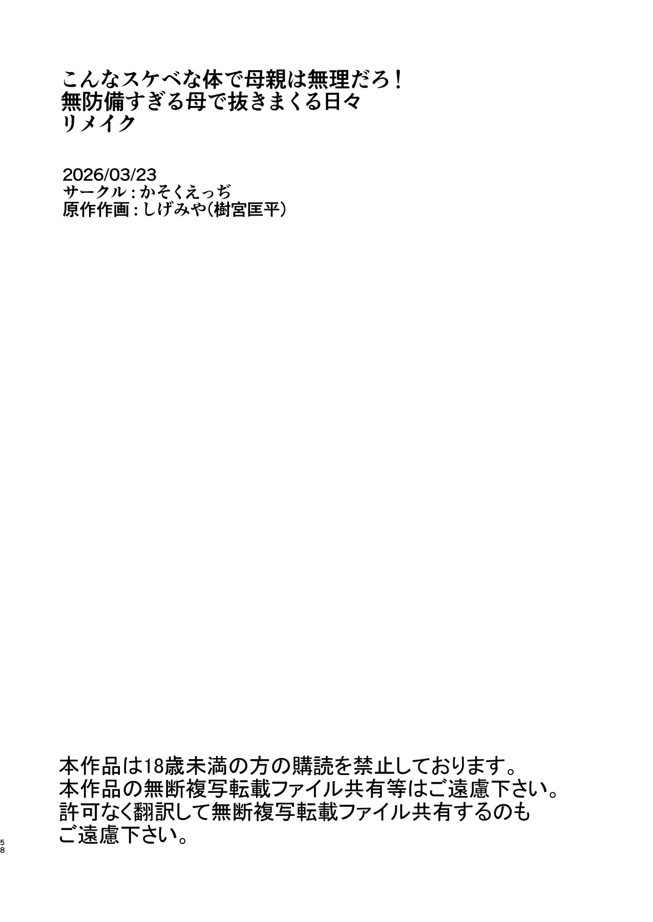 [かそくえっぢ (樹宮匡平)] こんなスケベな体で母親は無理だろ!無防備すぎる母で抜きまくる日々Remake 第1话 第57页