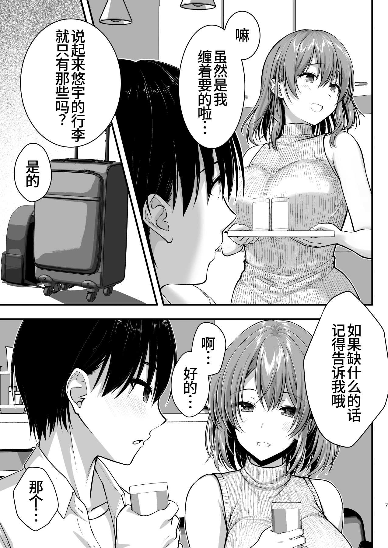 [かそくえっぢ (樹宮匡平)] こんなスケベな体で母親は無理だろ!無防備すぎる母で抜きまくる日々Remake 第1话 第7页