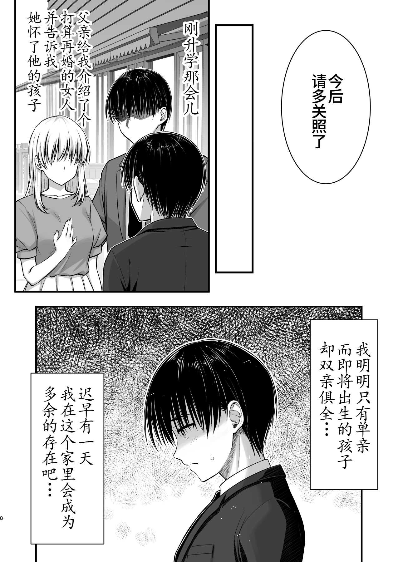 [かそくえっぢ (樹宮匡平)] こんなスケベな体で母親は無理だろ!無防備すぎる母で抜きまくる日々Remake 第1话 第8页