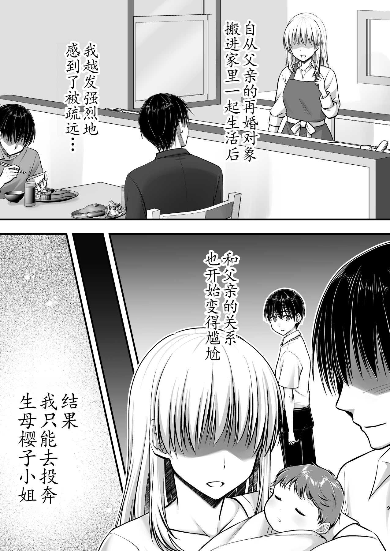 [かそくえっぢ (樹宮匡平)] こんなスケベな体で母親は無理だろ!無防備すぎる母で抜きまくる日々Remake 第1话 第9页