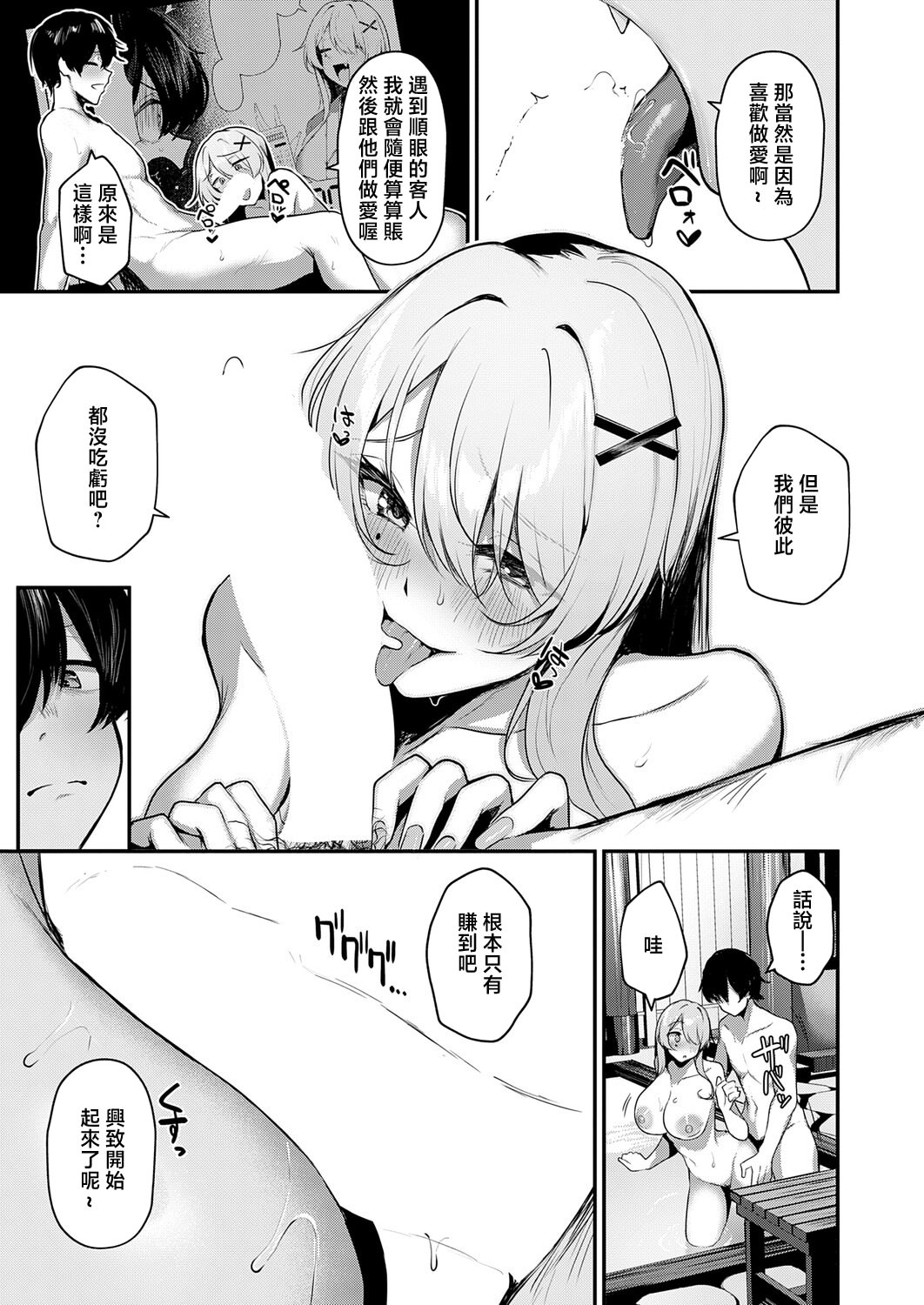 [けーしむ] ギャルな女将のおもてなし (COMIC アンスリウム 2026年4月号) [中国翻訳] [DL版] 第1话 第15页
