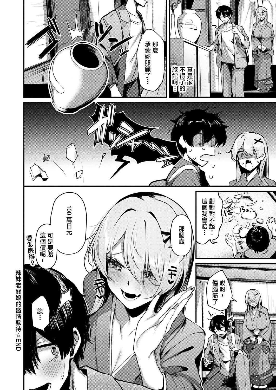 [けーしむ] ギャルな女将のおもてなし (COMIC アンスリウム 2026年4月号) [中国翻訳] [DL版] 第1话 第24页
