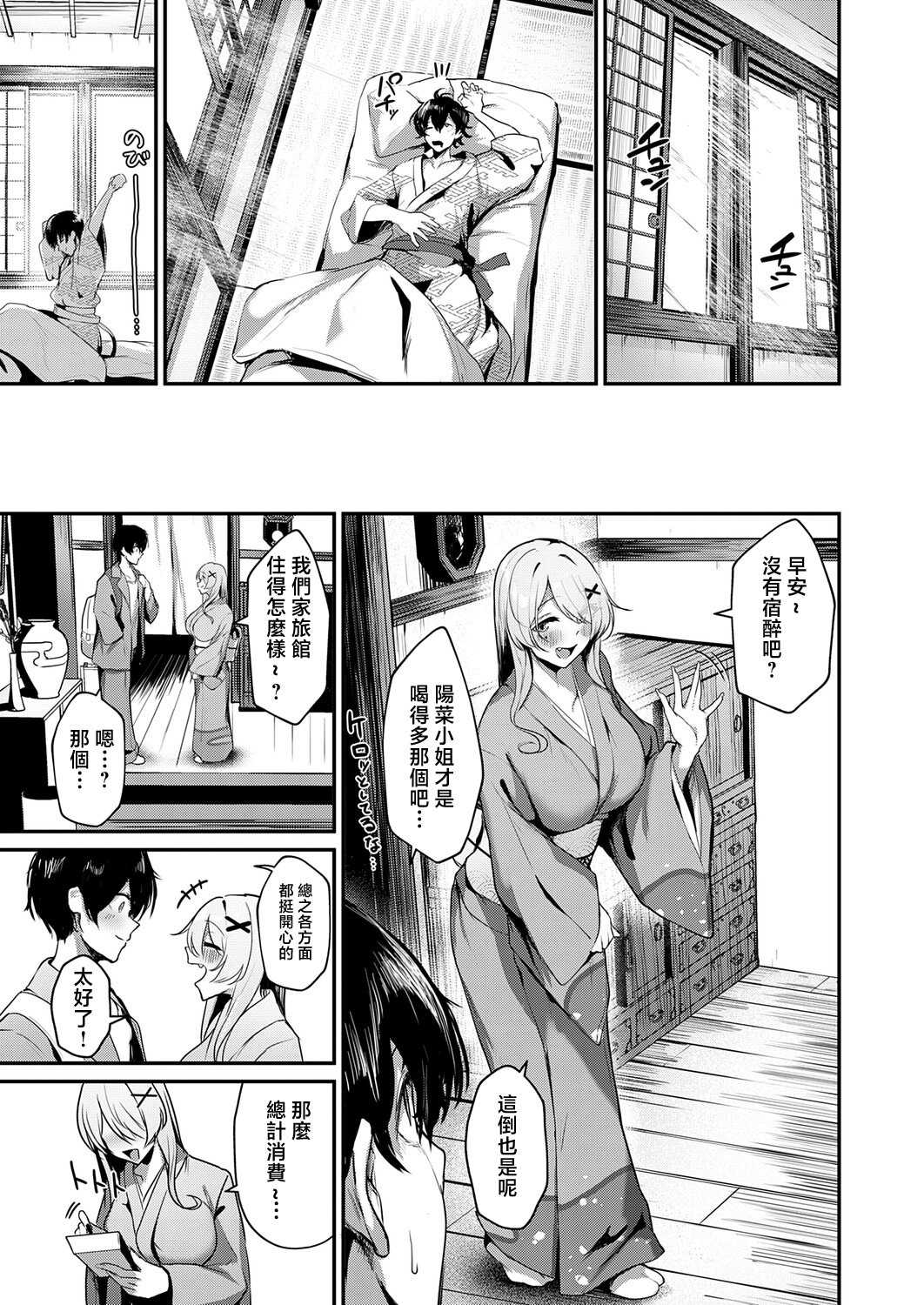 [けーしむ] ギャルな女将のおもてなし (COMIC アンスリウム 2026年4月号) [中国翻訳] [DL版] 第1话 第7页