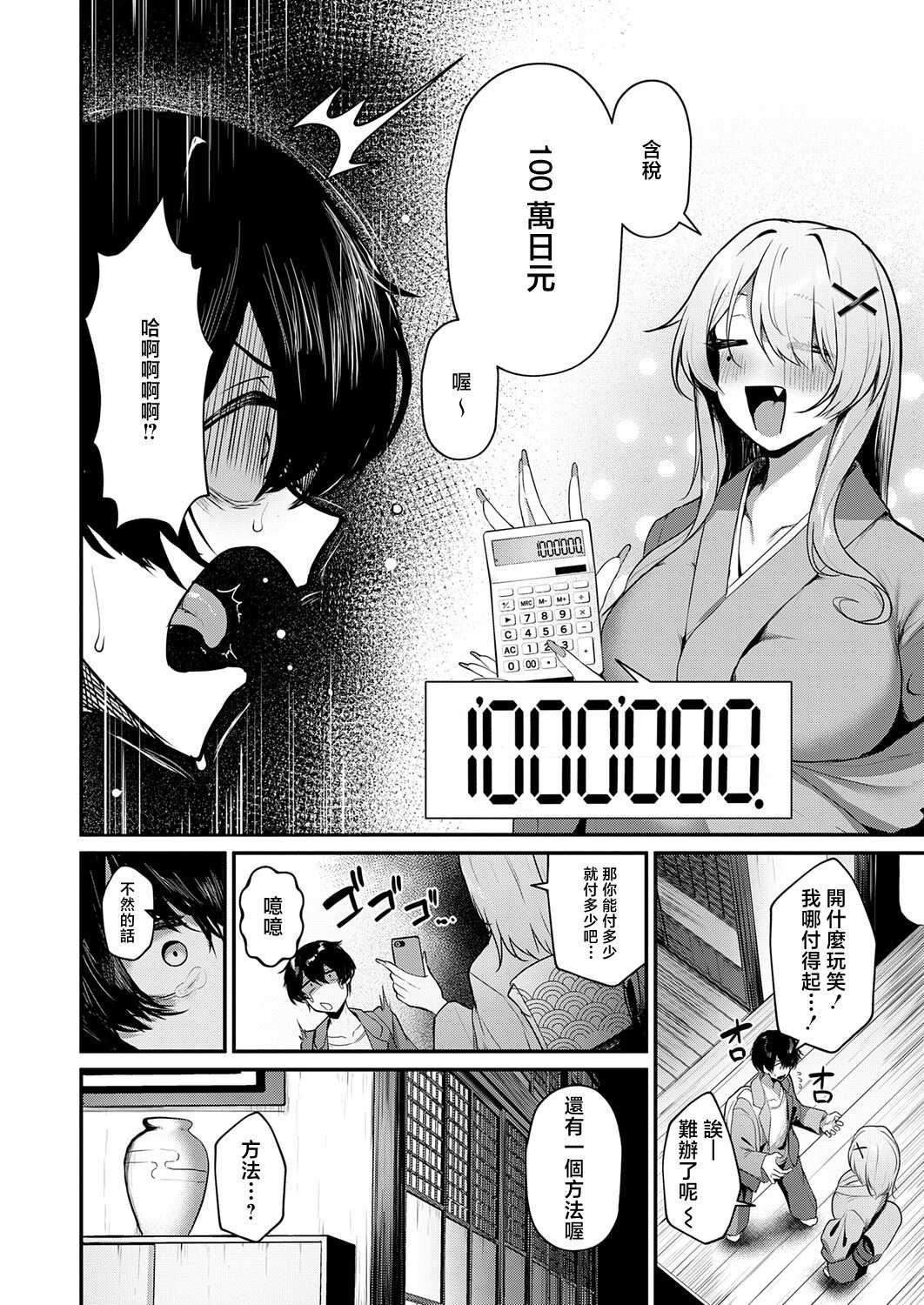 [けーしむ] ギャルな女将のおもてなし (COMIC アンスリウム 2026年4月号) [中国翻訳] [DL版] 第1话 第8页
