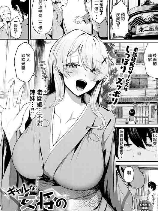 [けーしむ] ギャルな女将のおもてなし (COMIC アンスリウム 2026年4月号) [中国翻訳] [DL版]