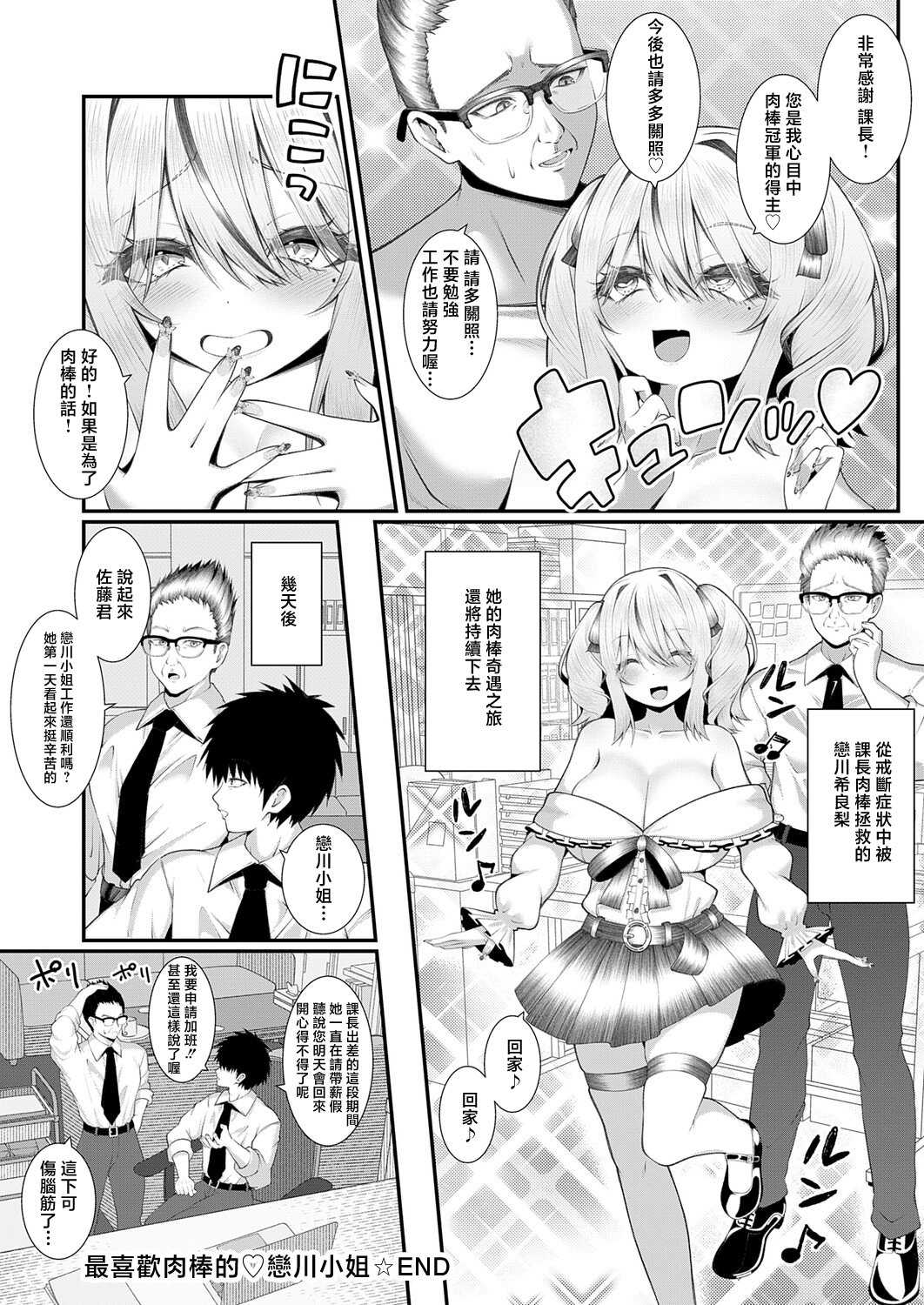 [すめ] おち◯ぽ大好き♡恋川さん (COMIC アンスリウム 2026年4月号) [中国翻訳] [DL版] 第1话 第32页