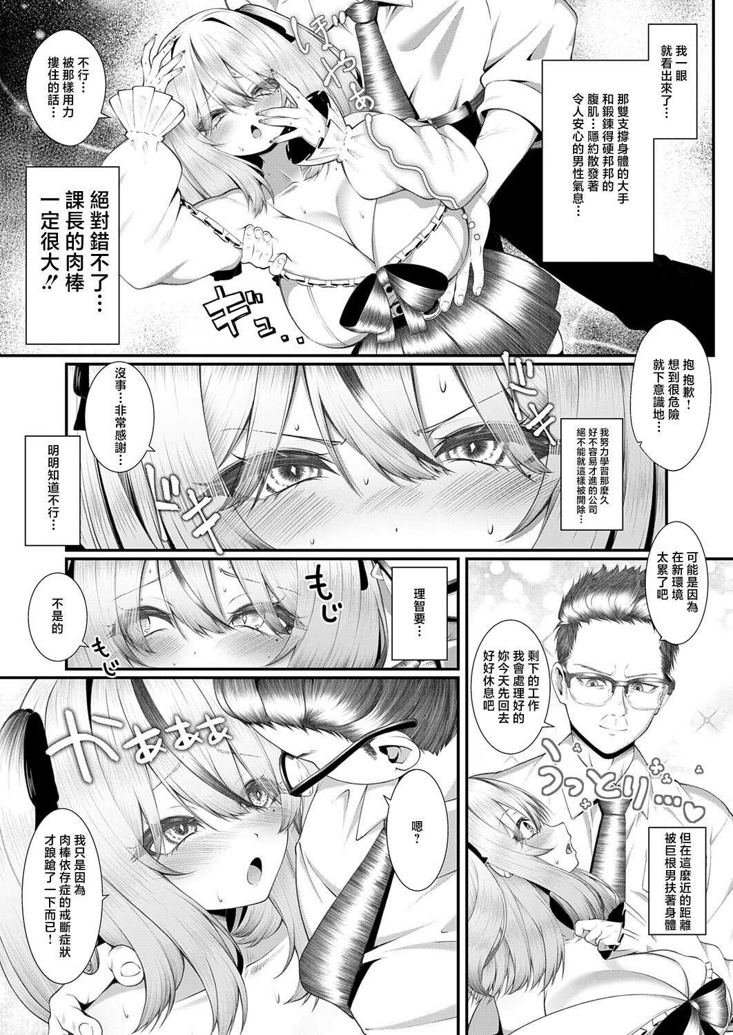 [すめ] おち◯ぽ大好き♡恋川さん (COMIC アンスリウム 2026年4月号) [中国翻訳] [DL版] 第1话 第9页