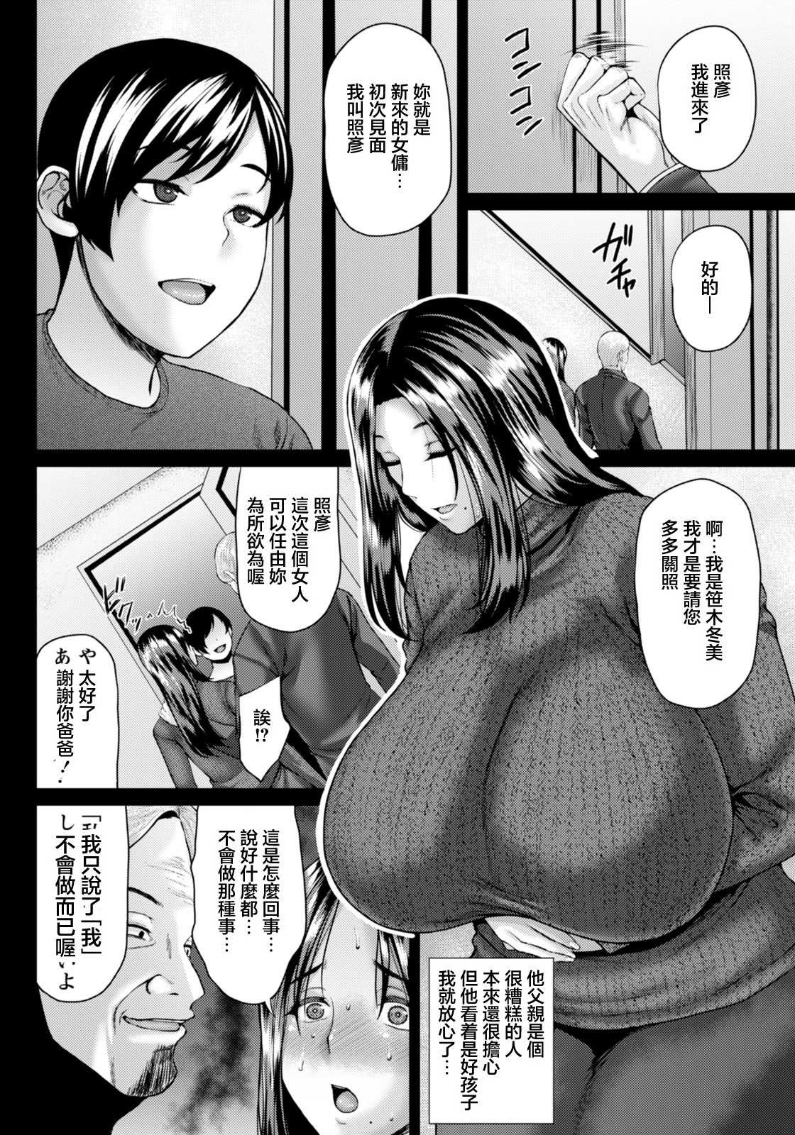 [オジィ] 人妻玩具～ご奉仕させていただきます～ (ANGEL 倶楽部 2026年3月号) [中国翻訳] [DL版] 第1话 第4页