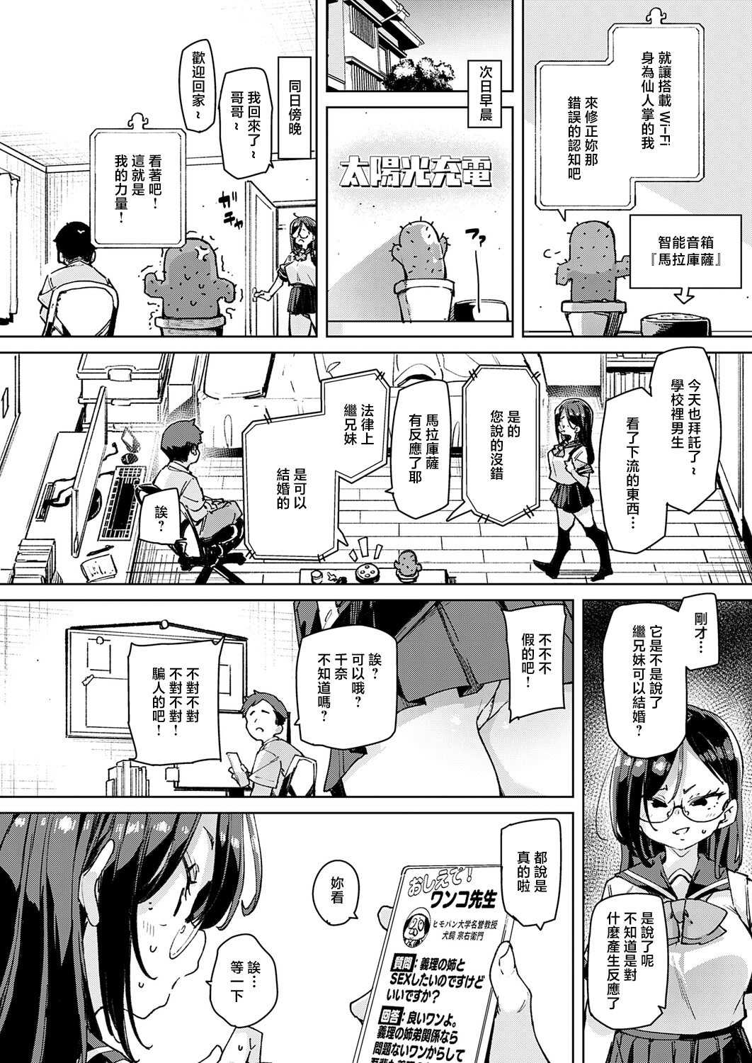 [丸居まる] まごうことなき変態行為 (COMIC アンスリウム 2026年4月号) [中国翻訳] [DL版] 第1话 第12页