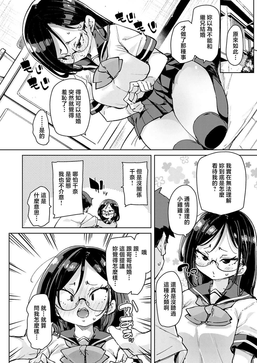 [丸居まる] まごうことなき変態行為 (COMIC アンスリウム 2026年4月号) [中国翻訳] [DL版] 第1话 第14页