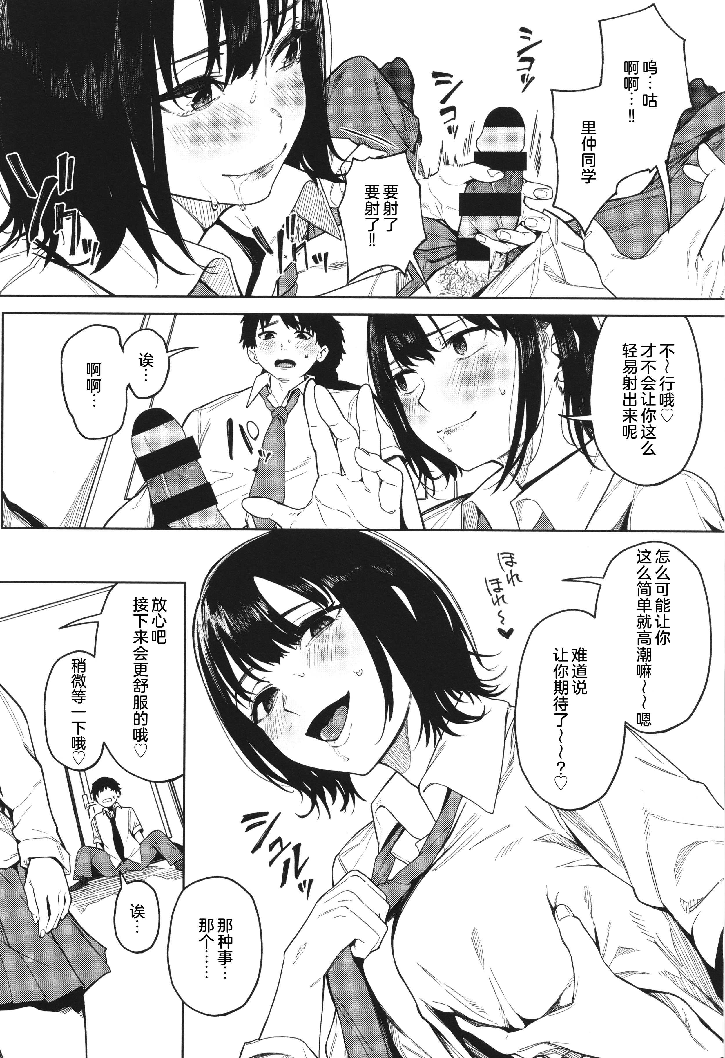 [綺月さい] ダメでもっともっと (とろける君が好き) 第1话 第12页