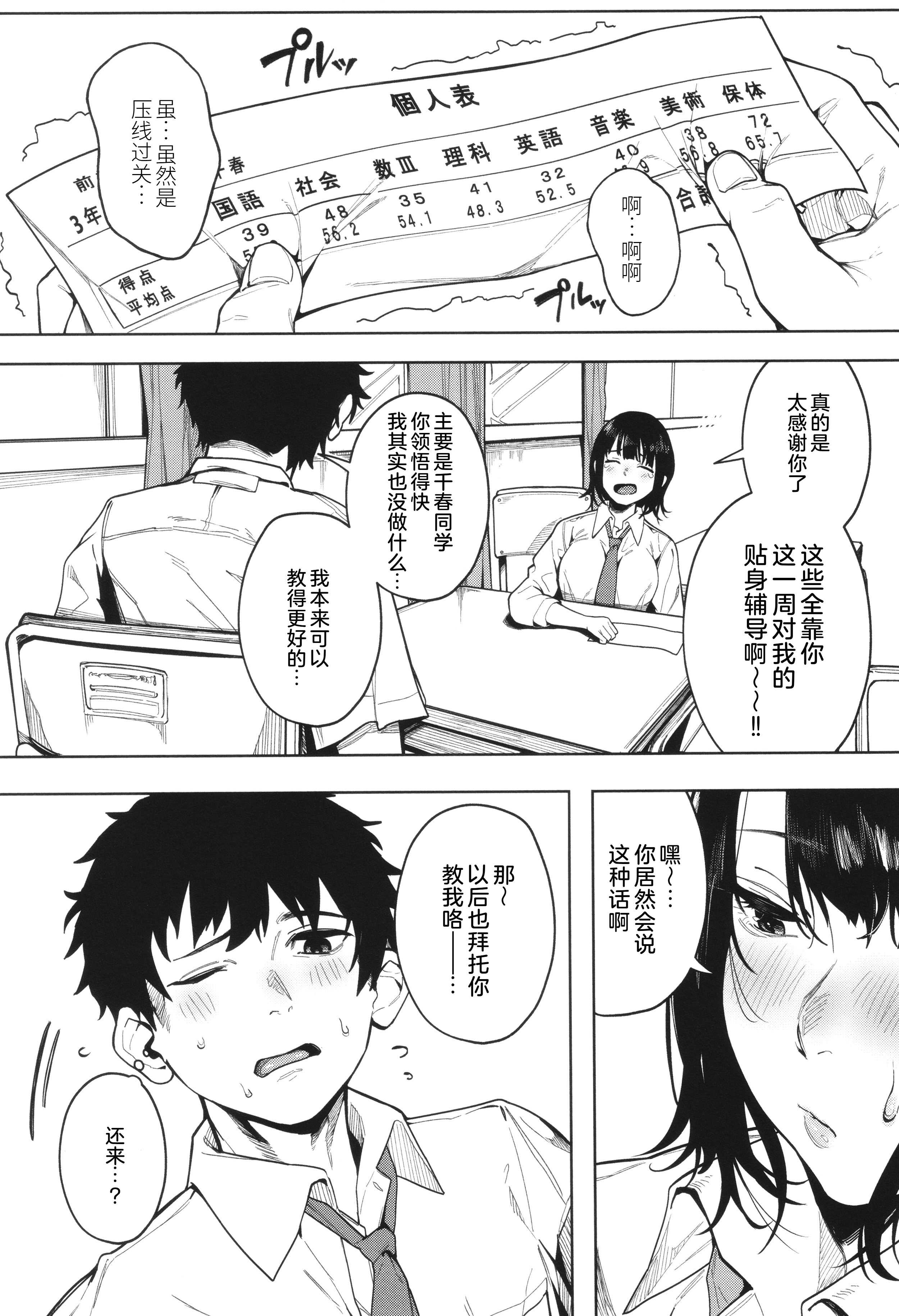 [綺月さい] ダメでもっともっと (とろける君が好き) 第1话 第27页