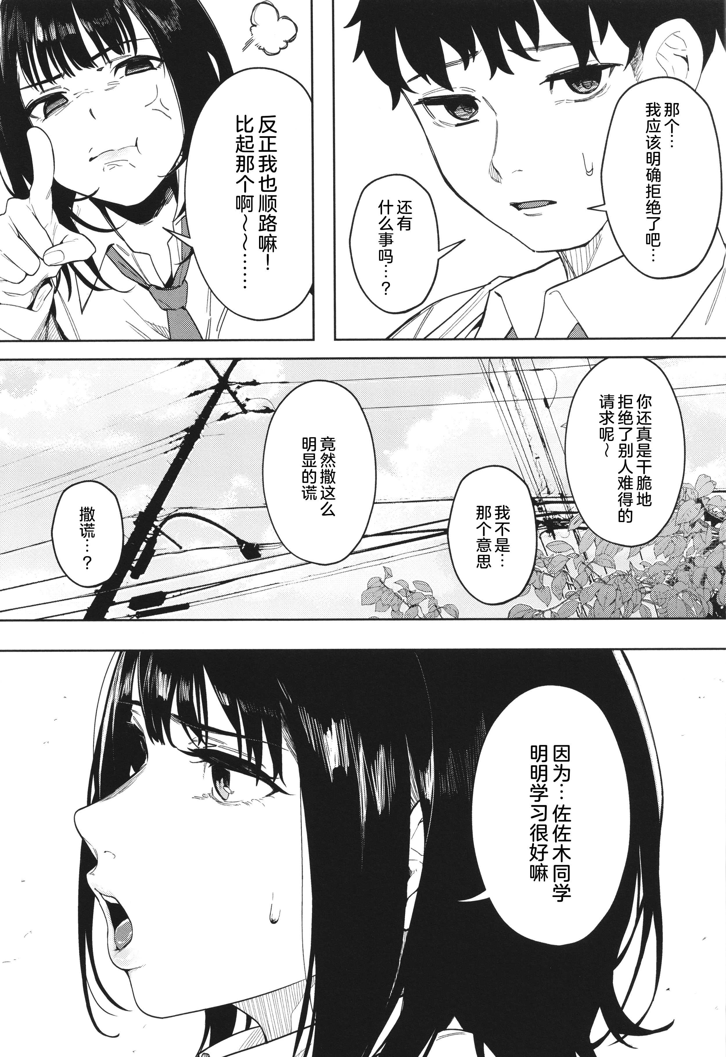 [綺月さい] ダメでもっともっと (とろける君が好き) 第1话 第4页