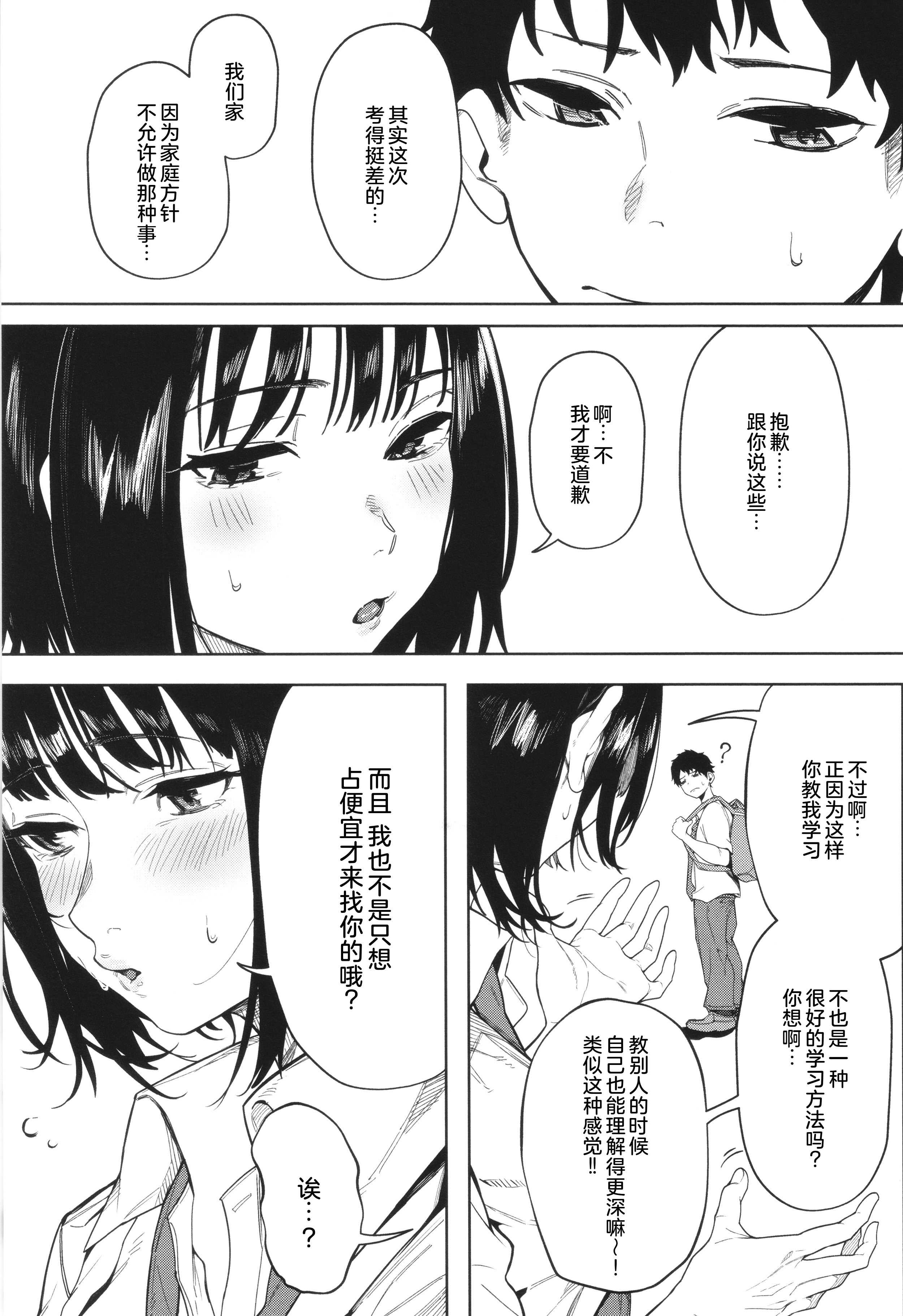 [綺月さい] ダメでもっともっと (とろける君が好き) 第1话 第5页