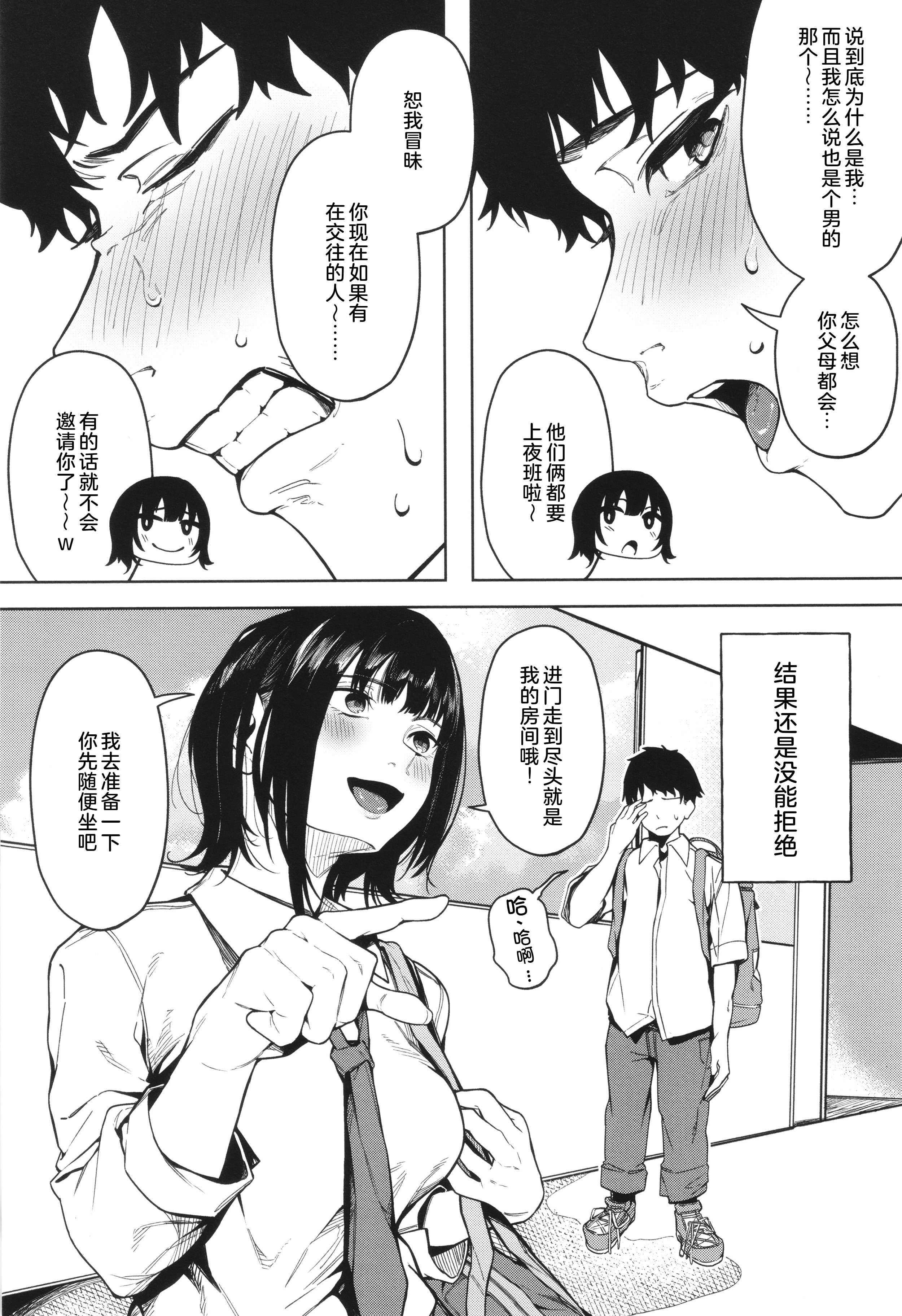 [綺月さい] ダメでもっともっと (とろける君が好き) 第1话 第7页