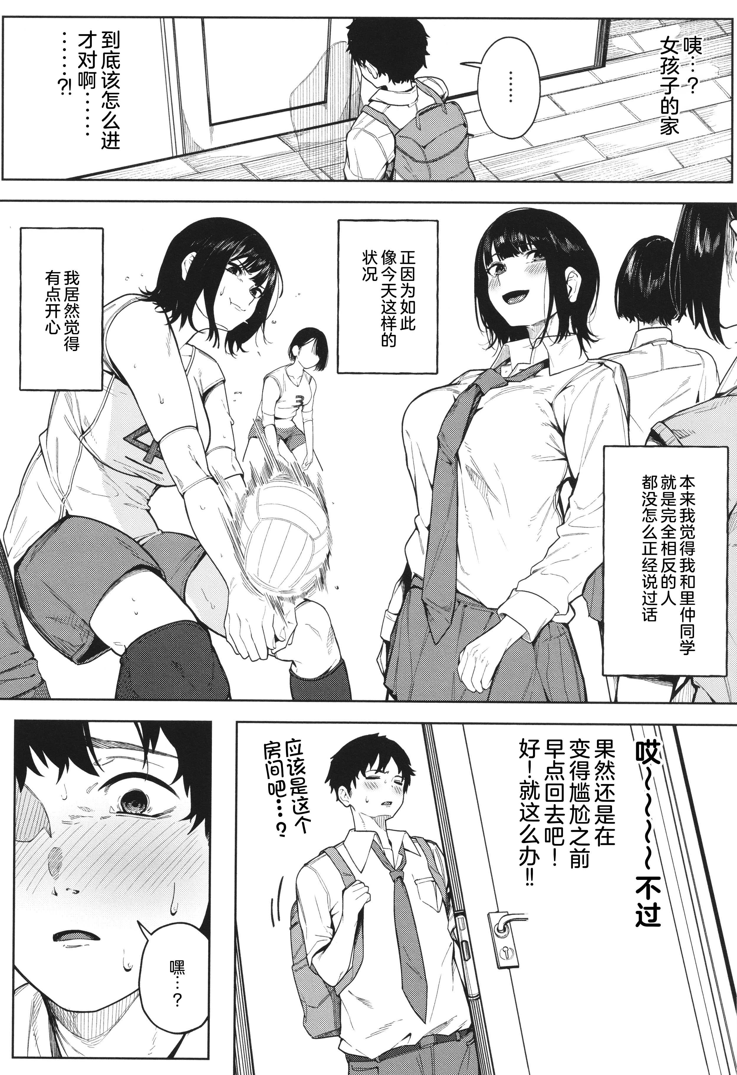 [綺月さい] ダメでもっともっと (とろける君が好き) 第1话 第8页