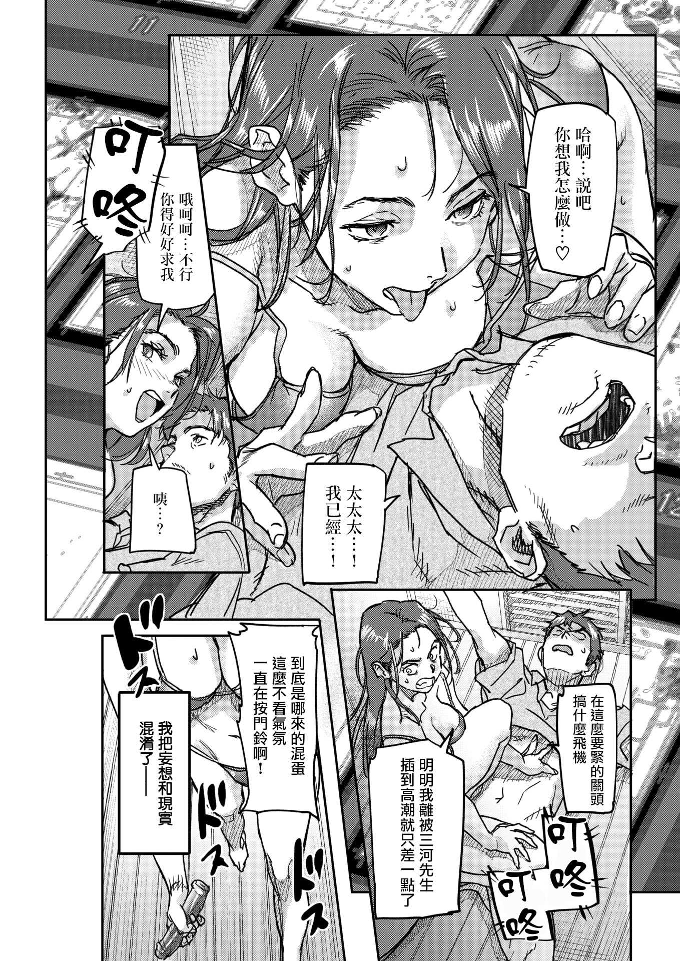 [さめだ小判] 水城舞花はまぐわいたい (COMIC 失楽天 2026年3月号) [無修正] 第1话 第10页