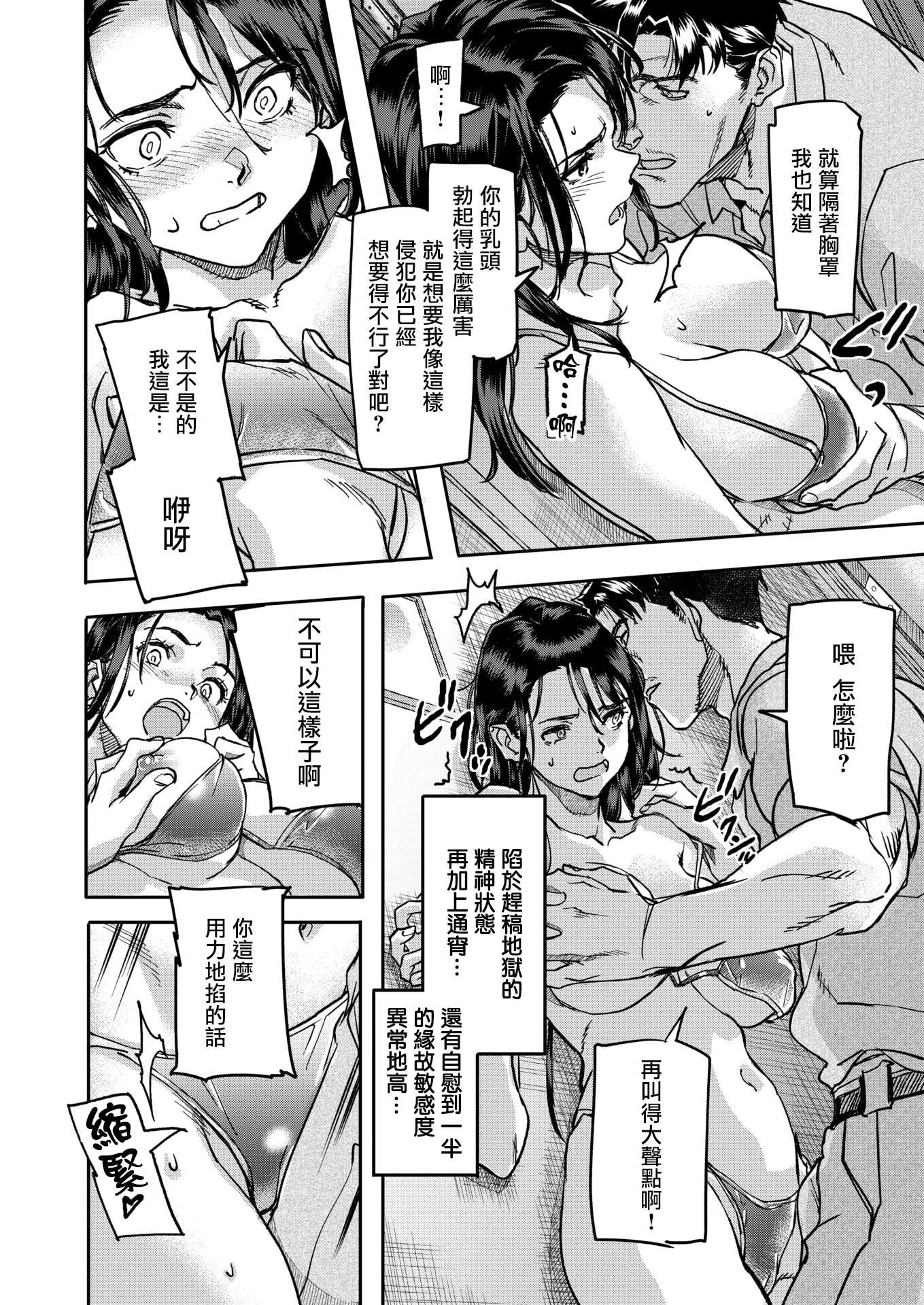 [さめだ小判] 水城舞花はまぐわいたい (COMIC 失楽天 2026年3月号) [無修正] 第1话 第14页