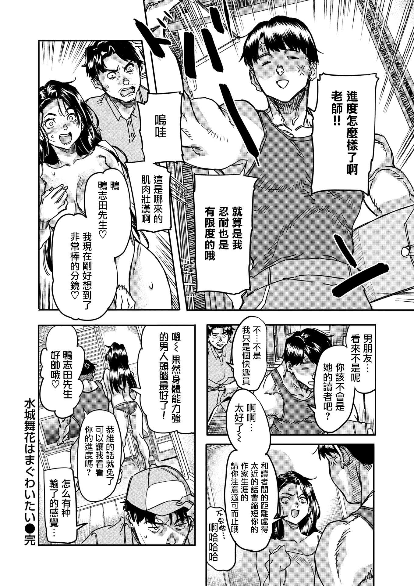 [さめだ小判] 水城舞花はまぐわいたい (COMIC 失楽天 2026年3月号) [無修正] 第1话 第26页