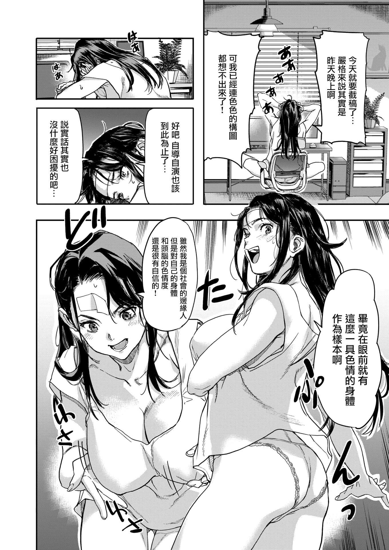 [さめだ小判] 水城舞花はまぐわいたい (COMIC 失楽天 2026年3月号) [無修正] 第1话 第4页