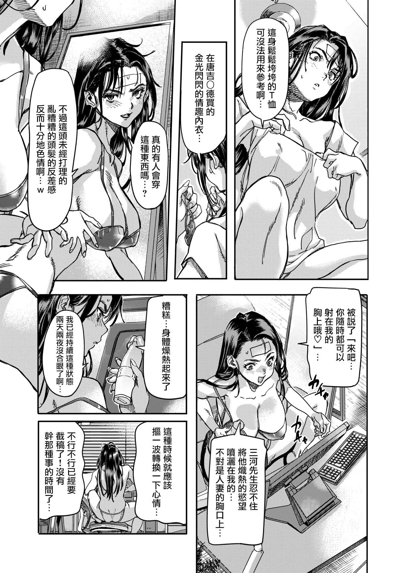 [さめだ小判] 水城舞花はまぐわいたい (COMIC 失楽天 2026年3月号) [無修正] 第1话 第7页