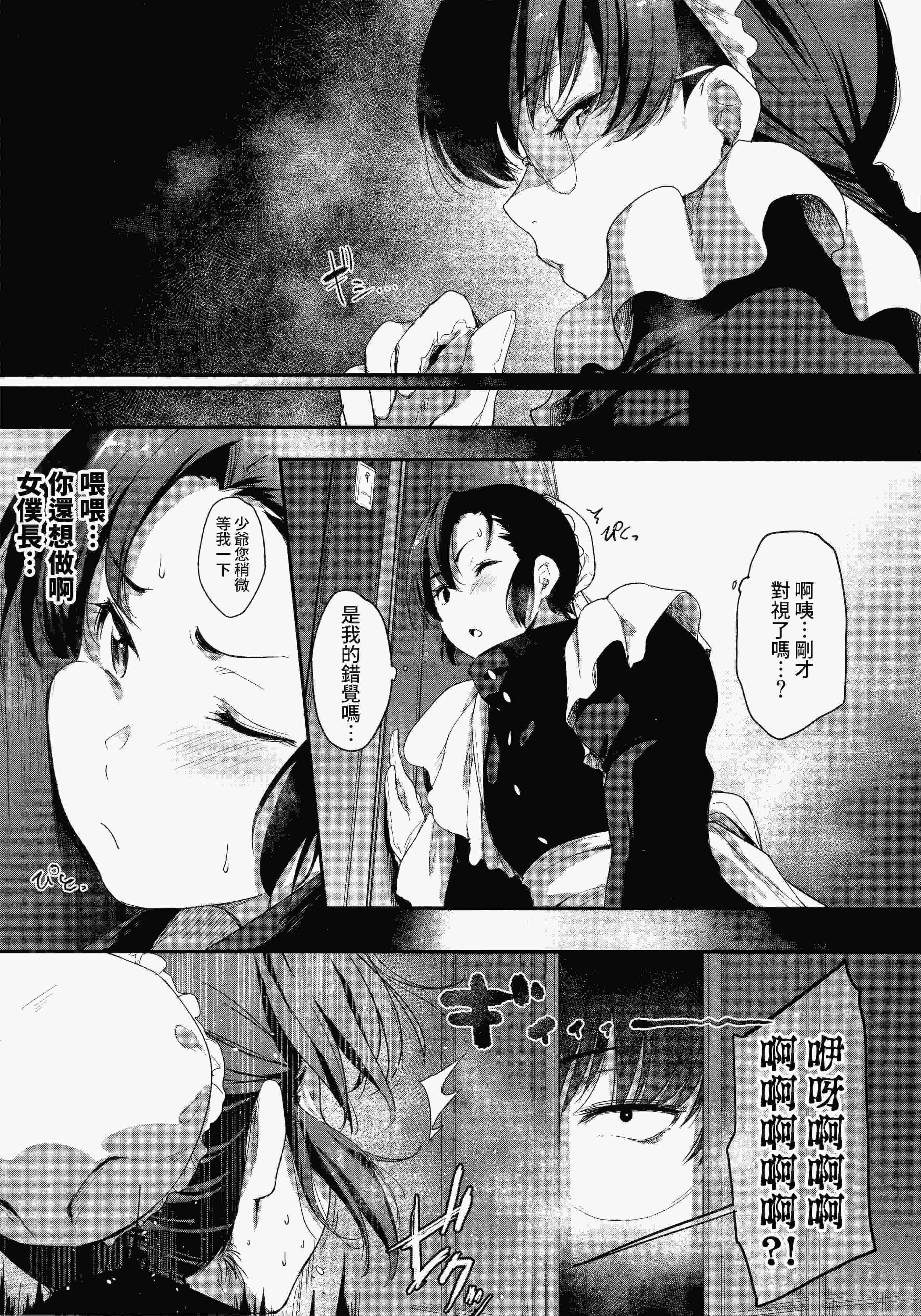 (C100) [O.S (ばーるん)] 仕事に厳しい婦長様。 (ブラック・ラグーン) 第1话 第10页
