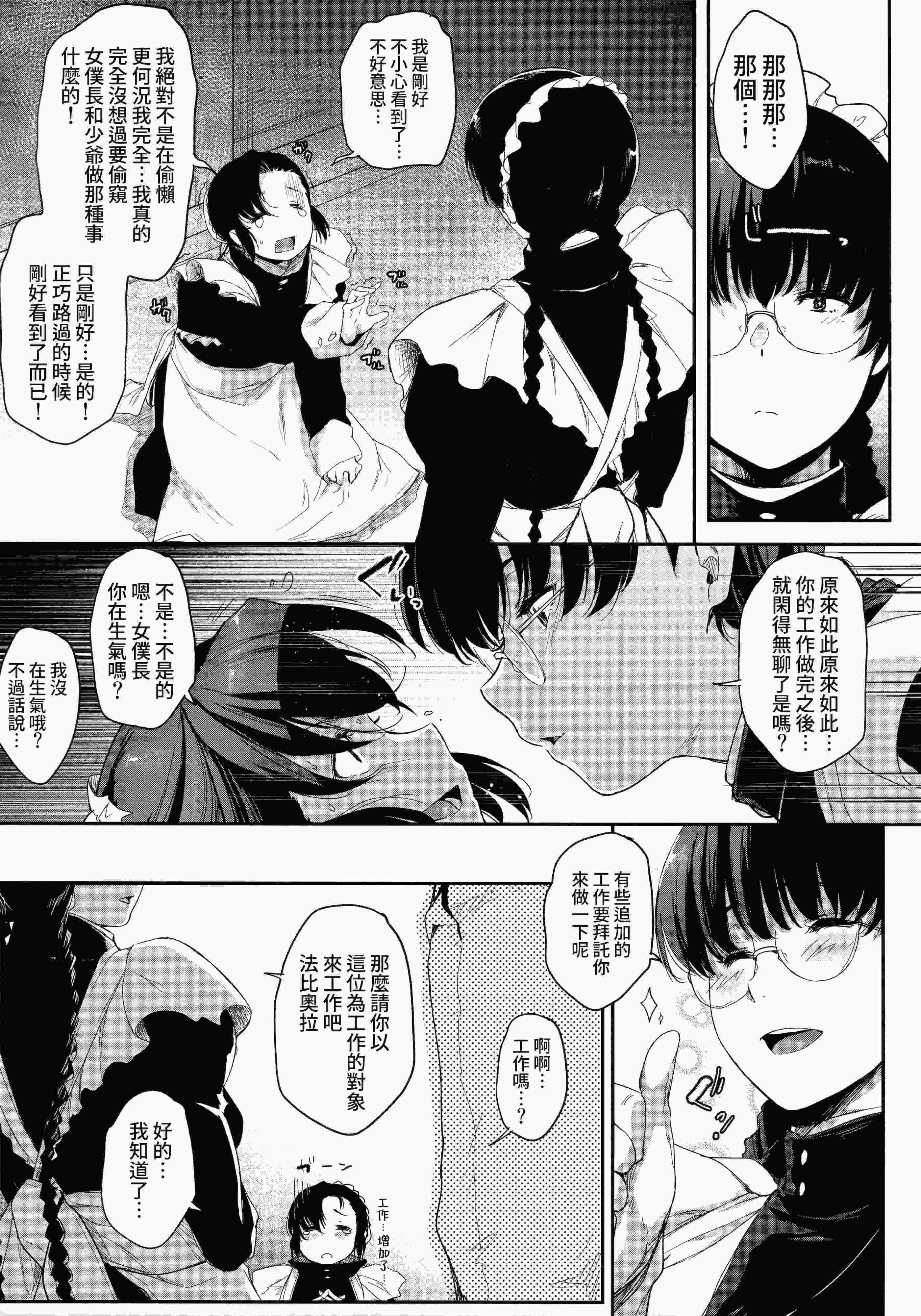 (C100) [O.S (ばーるん)] 仕事に厳しい婦長様。 (ブラック・ラグーン) 第1话 第12页