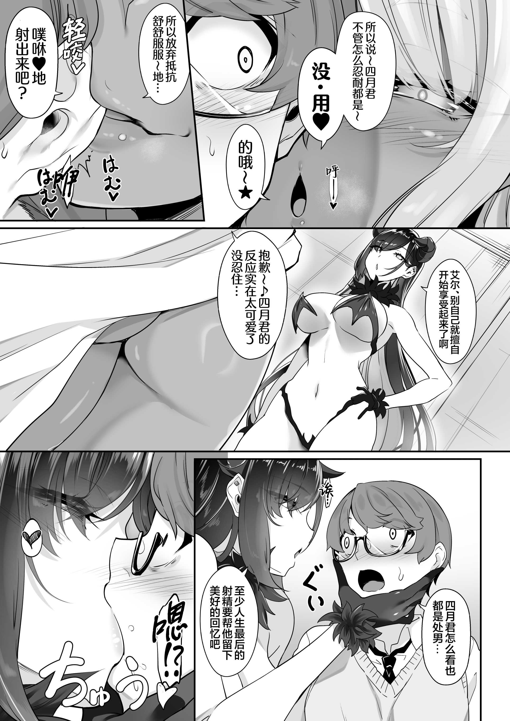 [In The Sky (中乃空)] 天使と悪魔は僕をぬきたくてしょうがない｜天使和恶魔都想帮我弄出来想到不得了 第1话 第12页
