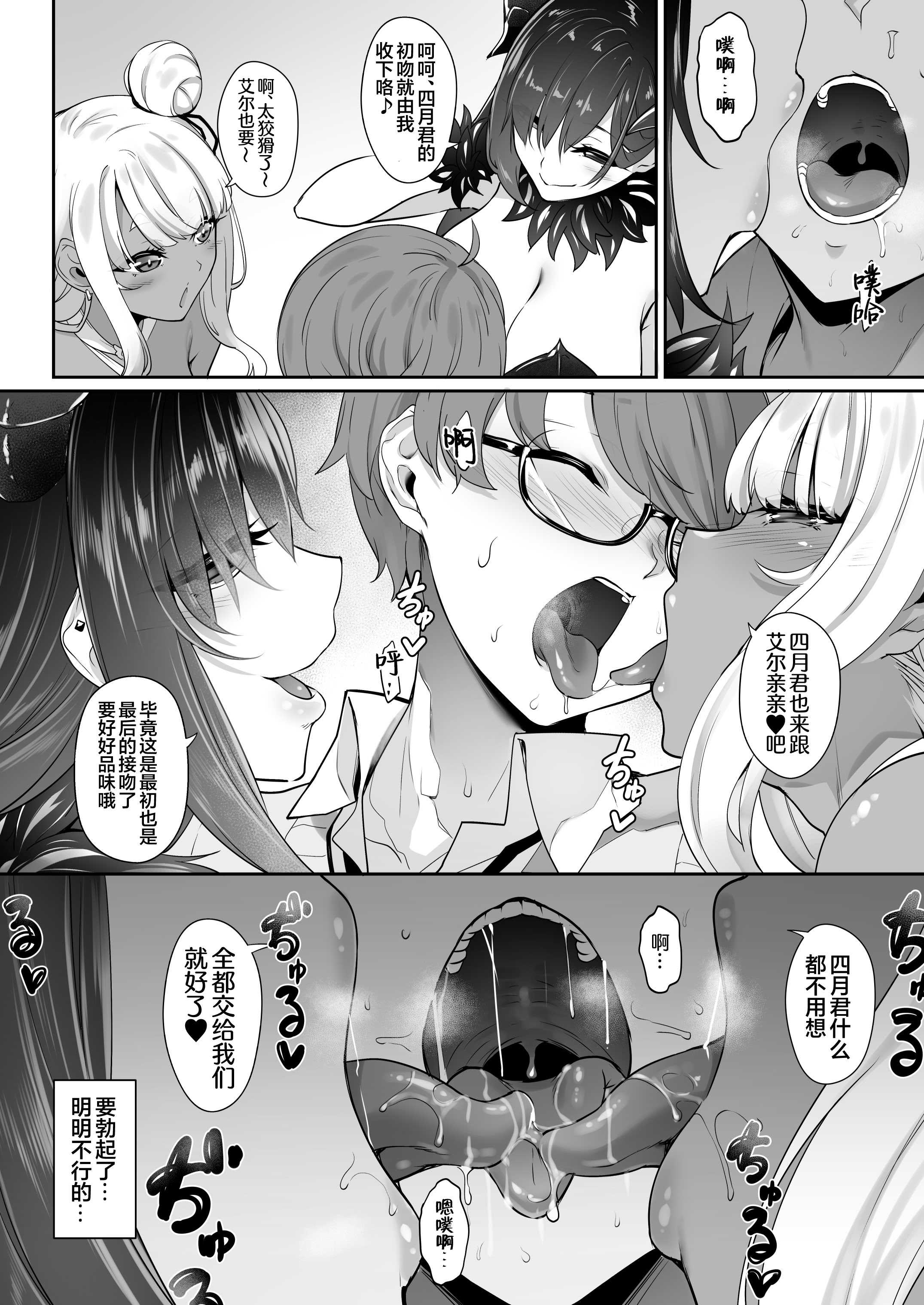 [In The Sky (中乃空)] 天使と悪魔は僕をぬきたくてしょうがない｜天使和恶魔都想帮我弄出来想到不得了 第1话 第13页