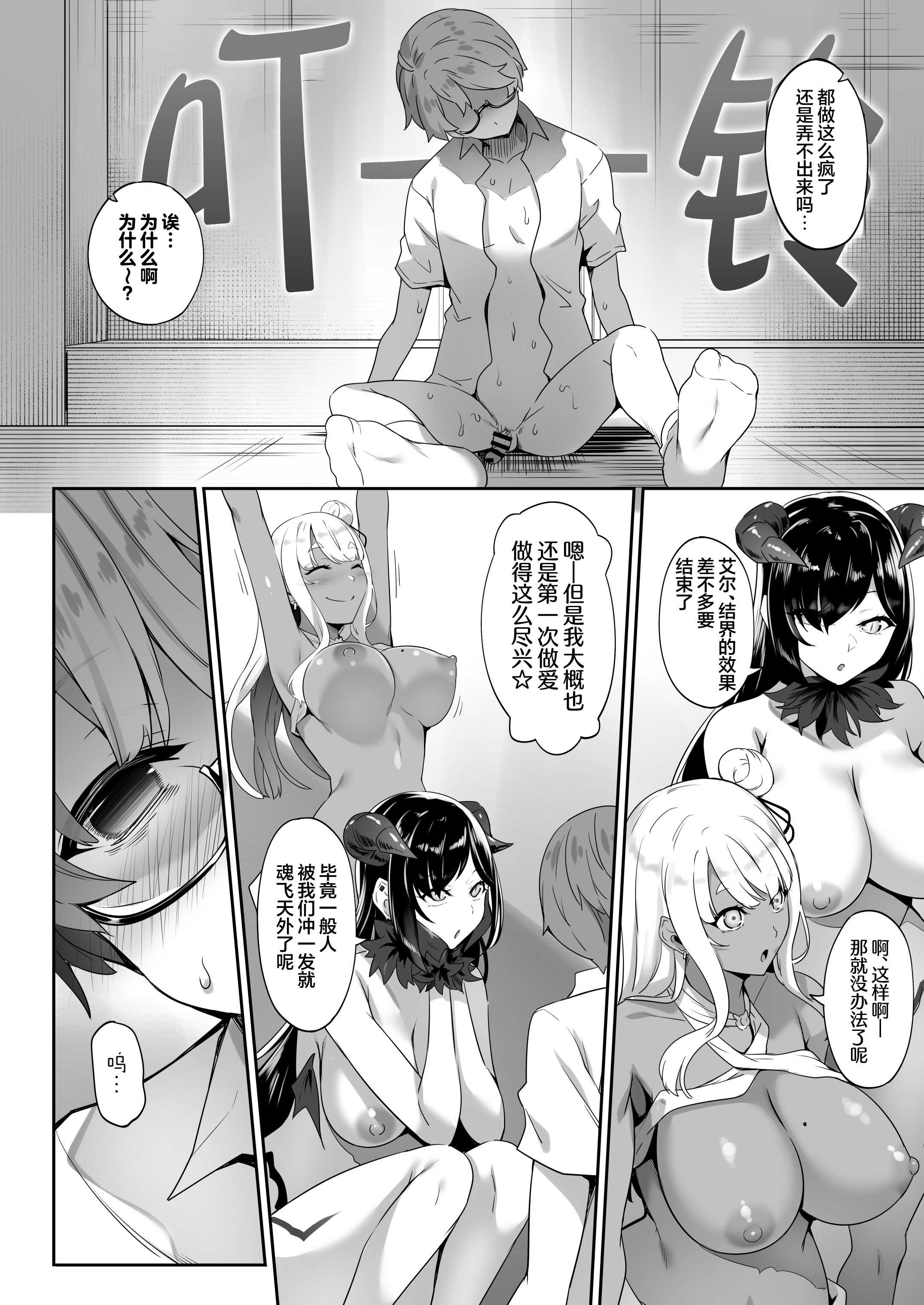 [In The Sky (中乃空)] 天使と悪魔は僕をぬきたくてしょうがない｜天使和恶魔都想帮我弄出来想到不得了 第1话 第27页