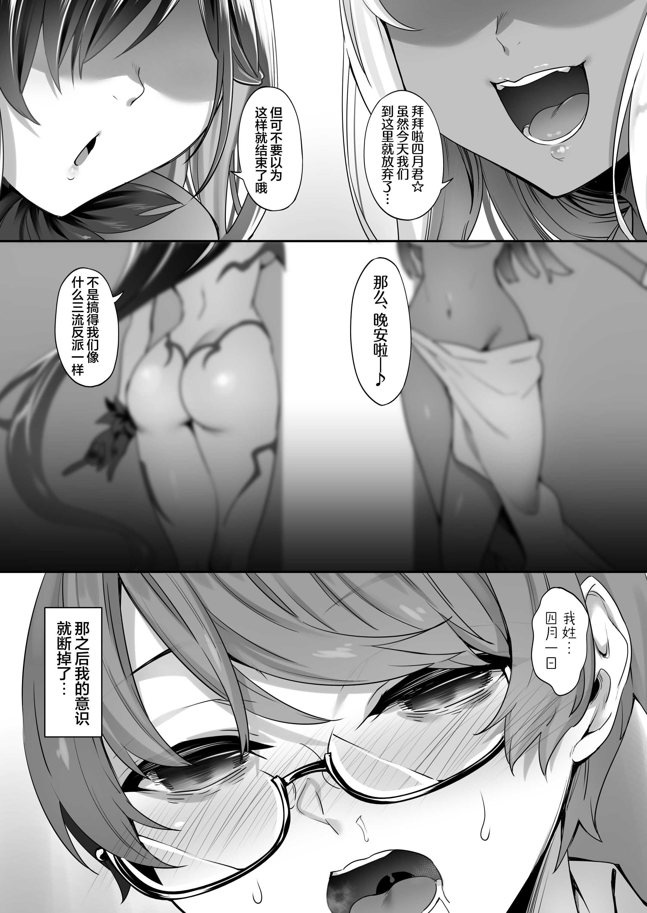 [In The Sky (中乃空)] 天使と悪魔は僕をぬきたくてしょうがない｜天使和恶魔都想帮我弄出来想到不得了 第1话 第28页