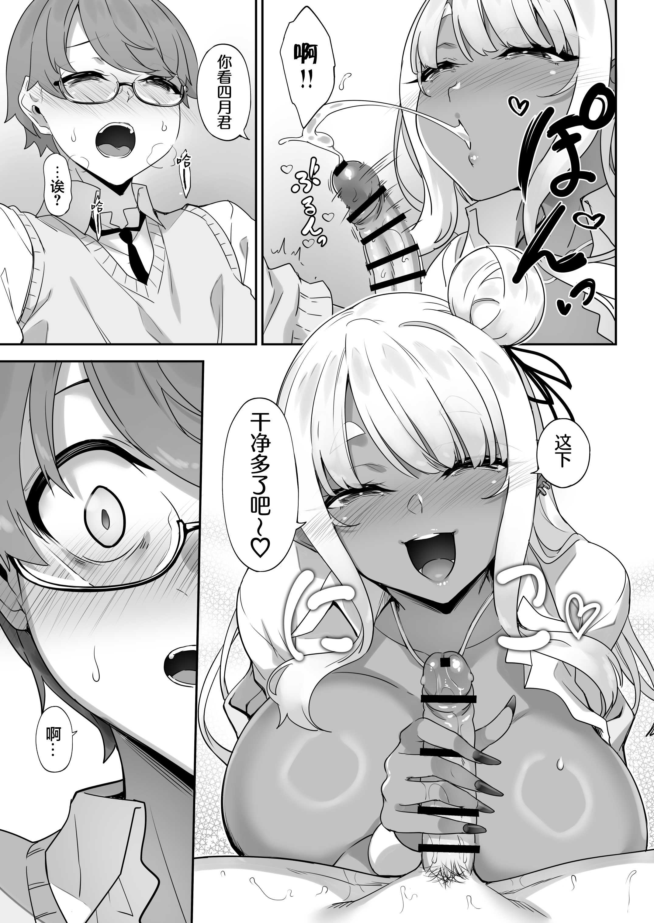 [In The Sky (中乃空)] 天使と悪魔は僕をぬきたくてしょうがない｜天使和恶魔都想帮我弄出来想到不得了 第1话 第44页