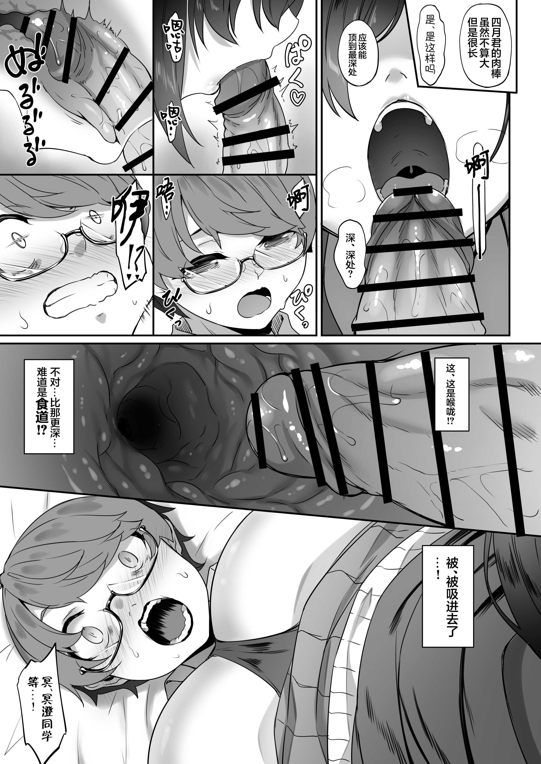 [In The Sky (中乃空)] 天使と悪魔は僕をぬきたくてしょうがない｜天使和恶魔都想帮我弄出来想到不得了 第1话 第50页