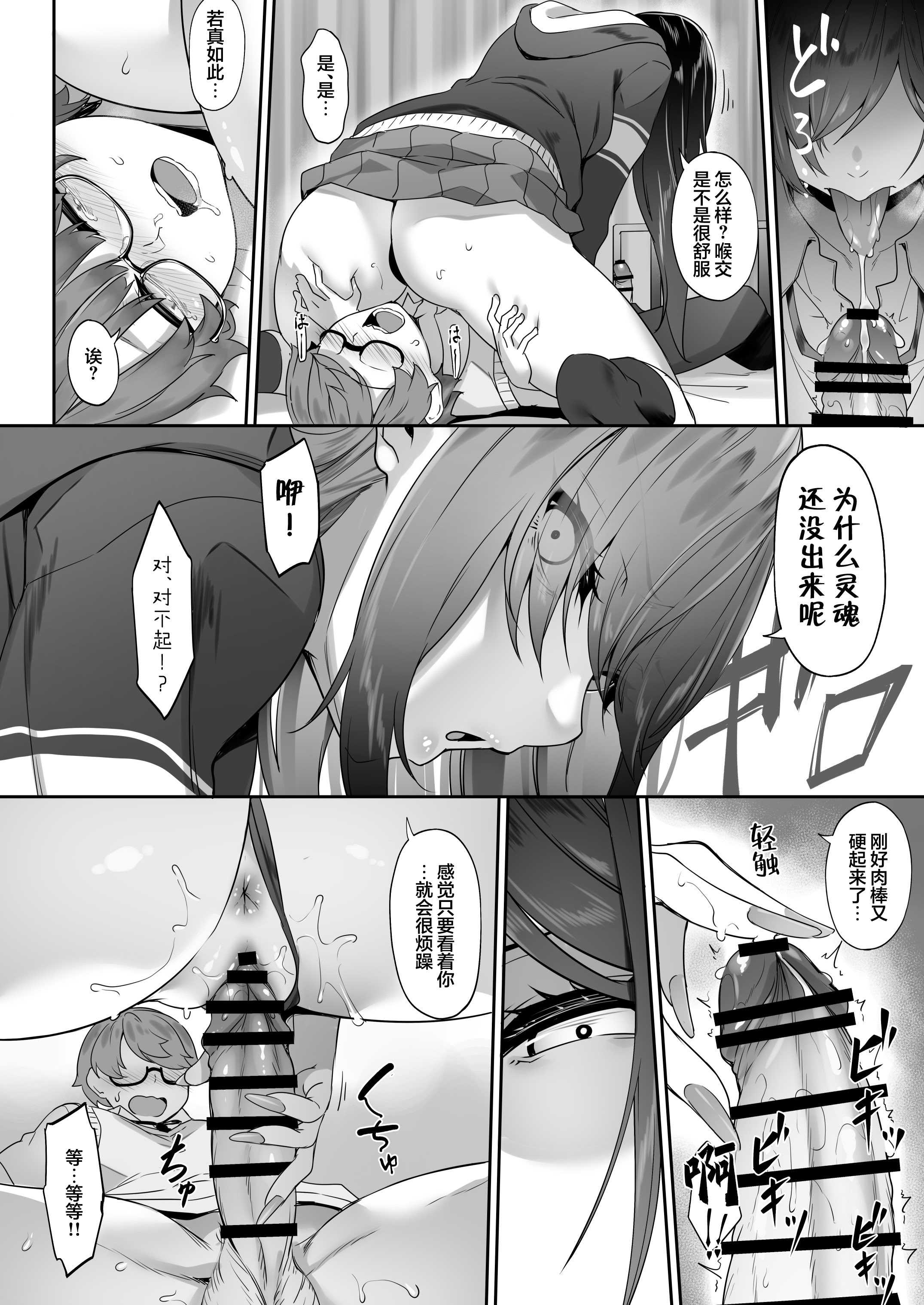 [In The Sky (中乃空)] 天使と悪魔は僕をぬきたくてしょうがない｜天使和恶魔都想帮我弄出来想到不得了 第1话 第53页