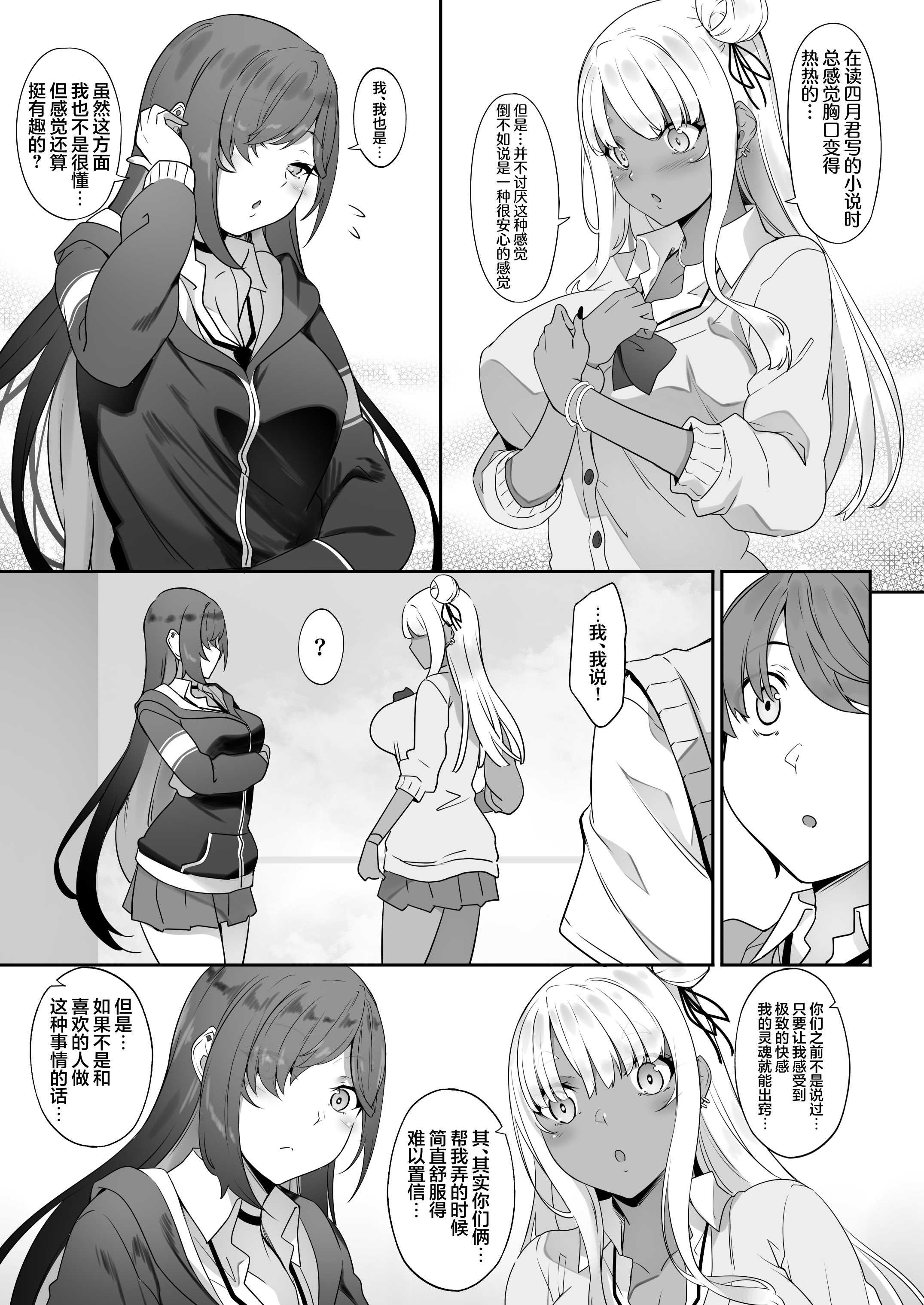 [In The Sky (中乃空)] 天使と悪魔は僕をぬきたくてしょうがない｜天使和恶魔都想帮我弄出来想到不得了 第1话 第68页