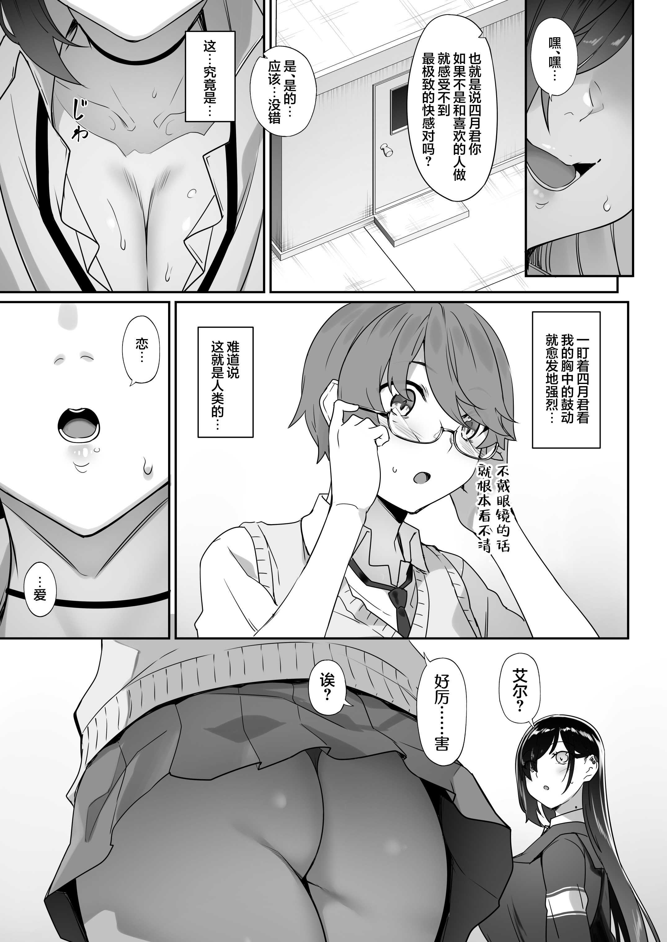 [In The Sky (中乃空)] 天使と悪魔は僕をぬきたくてしょうがない｜天使和恶魔都想帮我弄出来想到不得了 第1话 第70页