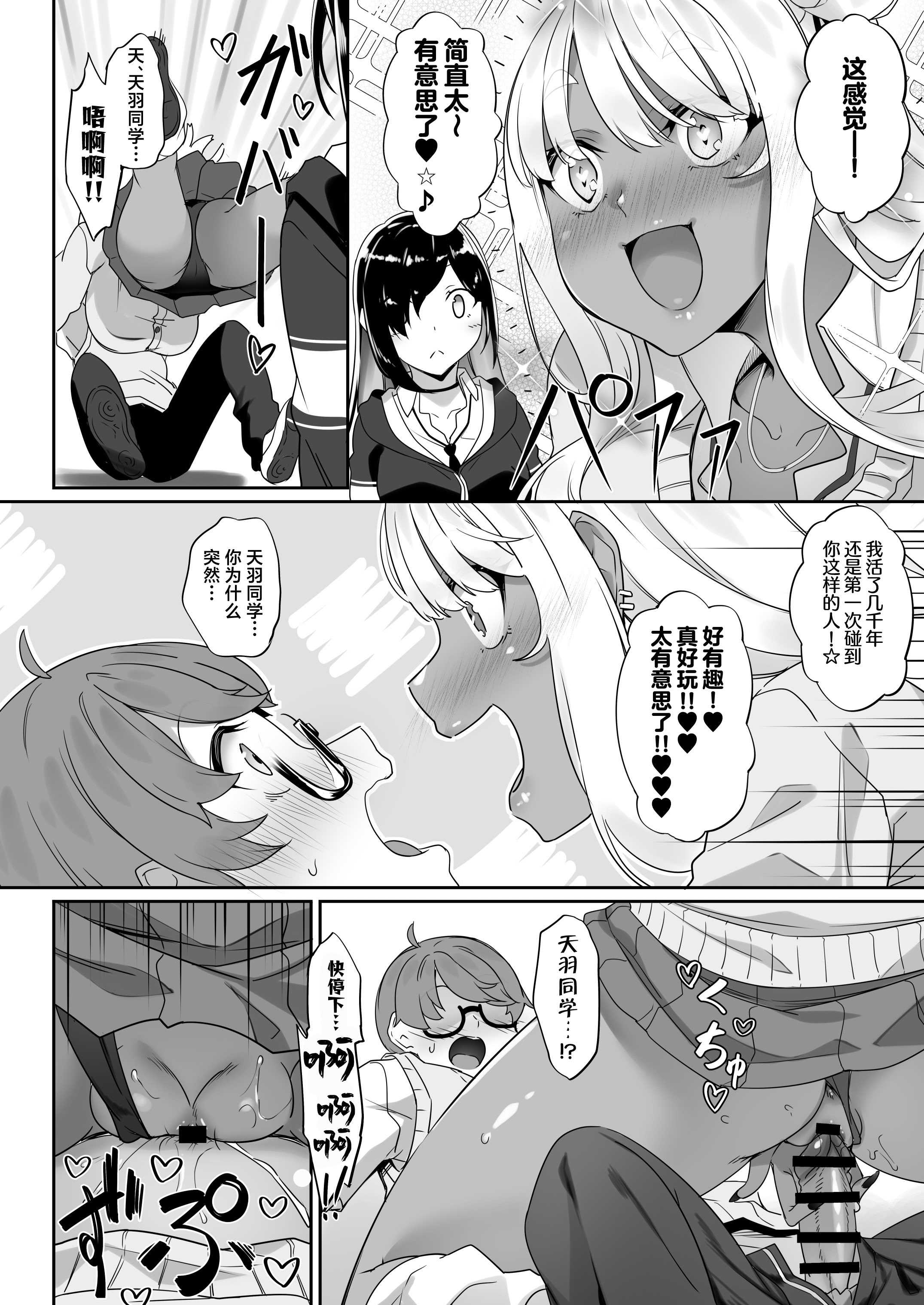 [In The Sky (中乃空)] 天使と悪魔は僕をぬきたくてしょうがない｜天使和恶魔都想帮我弄出来想到不得了 第1话 第71页