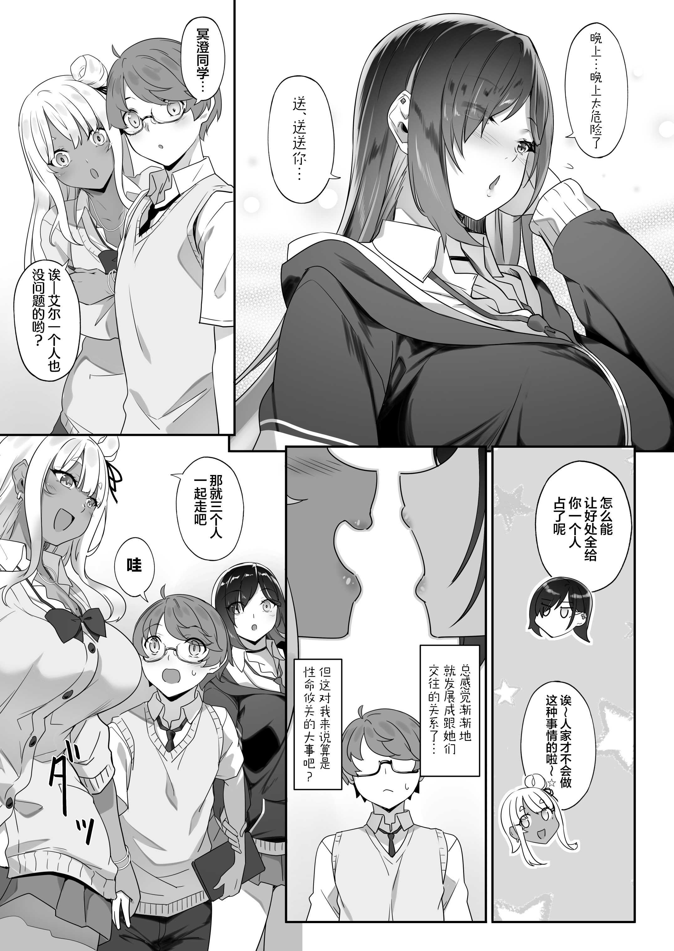 [In The Sky (中乃空)] 天使と悪魔は僕をぬきたくてしょうがない｜天使和恶魔都想帮我弄出来想到不得了 第1话 第84页