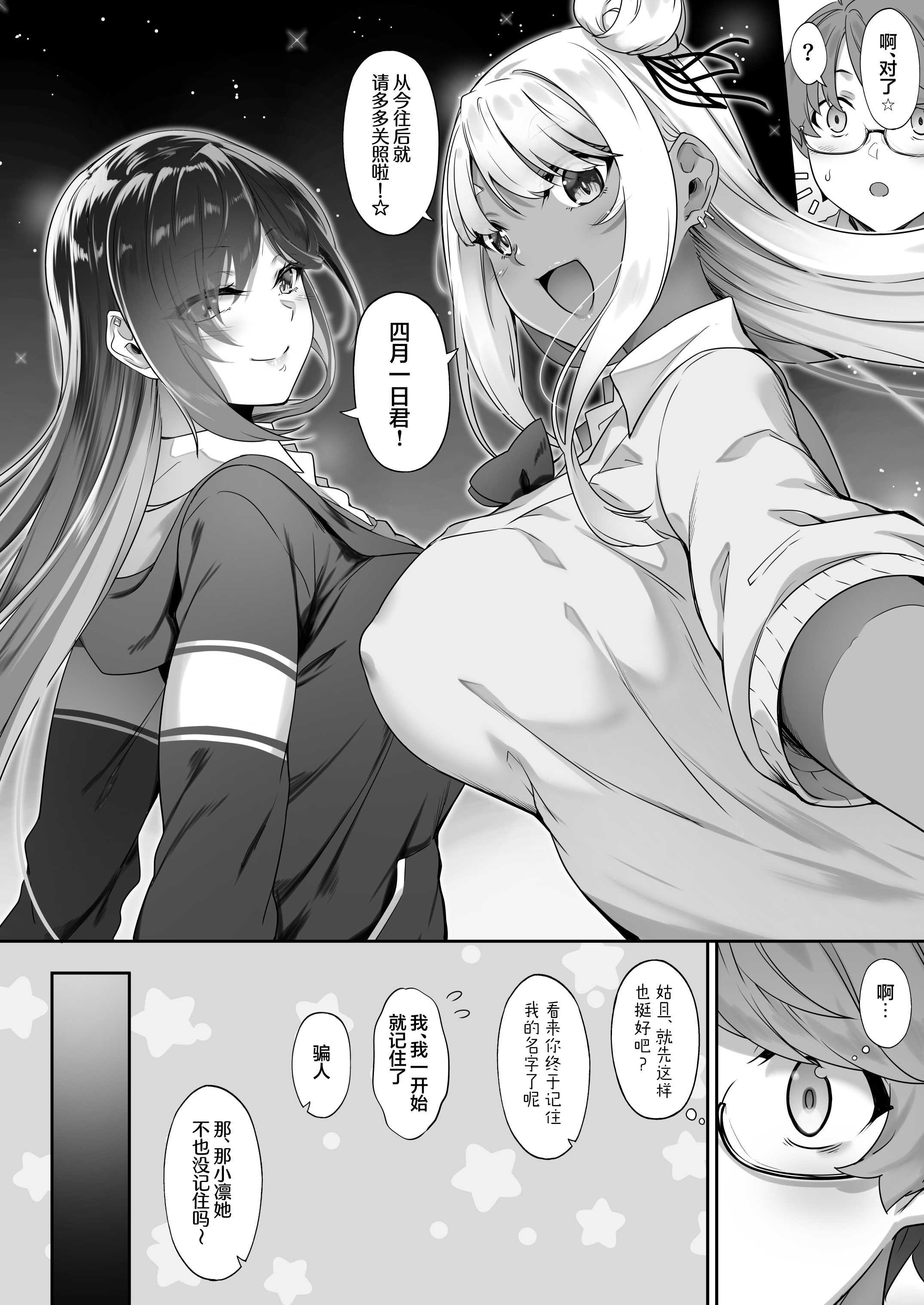 [In The Sky (中乃空)] 天使と悪魔は僕をぬきたくてしょうがない｜天使和恶魔都想帮我弄出来想到不得了 第1话 第85页