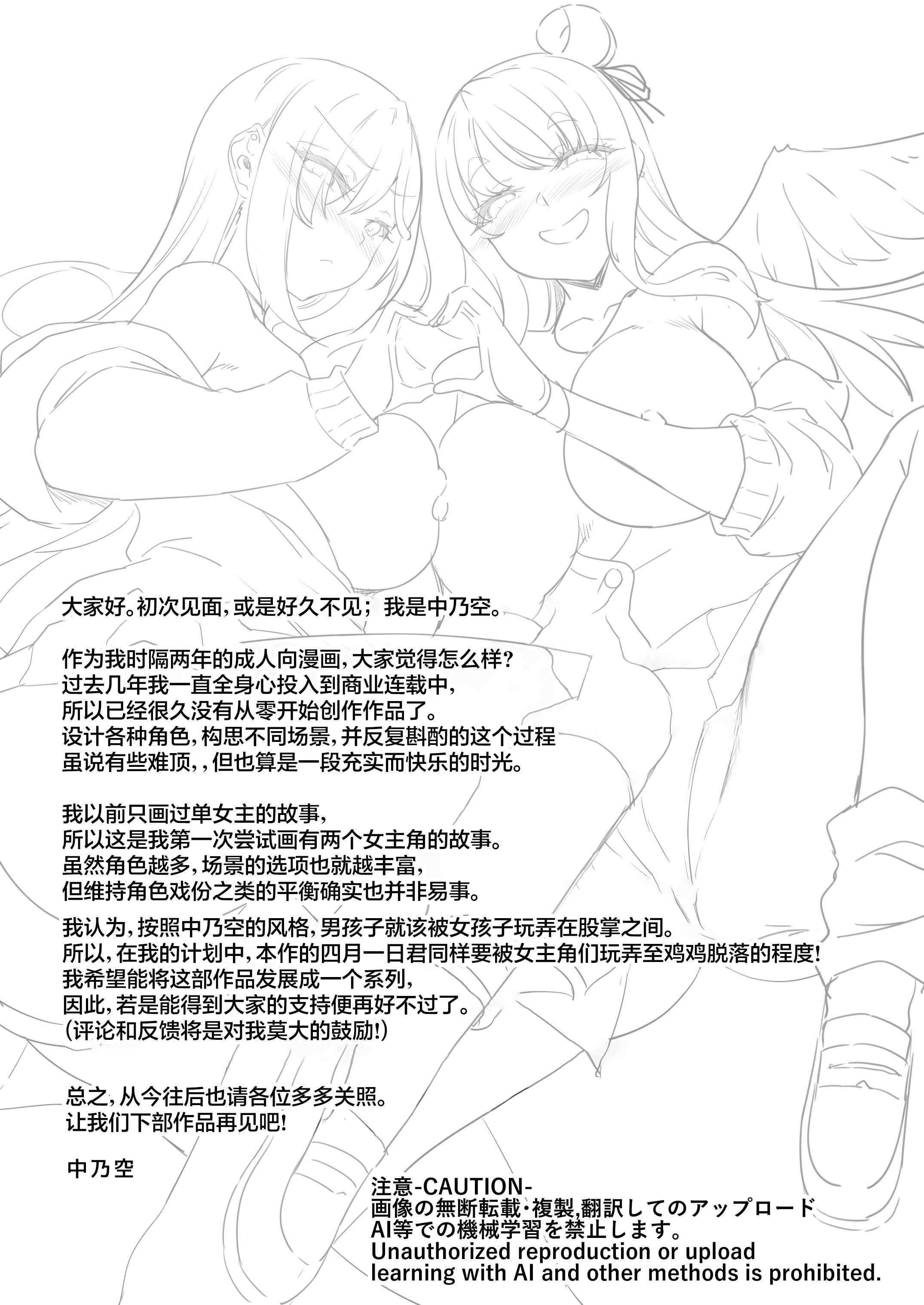 [In The Sky (中乃空)] 天使と悪魔は僕をぬきたくてしょうがない｜天使和恶魔都想帮我弄出来想到不得了 第1话 第86页