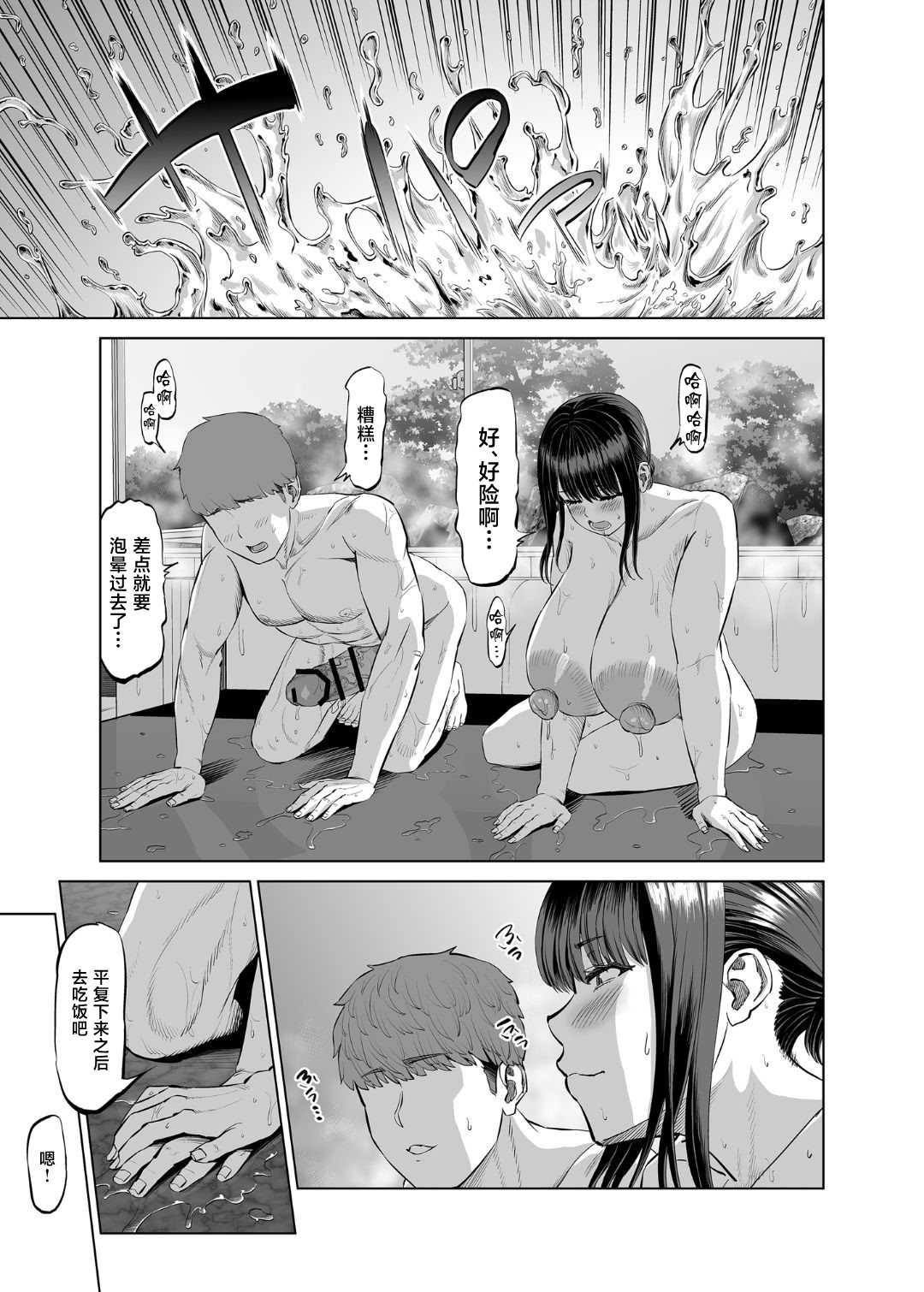 [あ～る工房 (あ～る氏)] 友達のお母さんに誘われて...温泉旅行しちゃいました 第1话 第25页