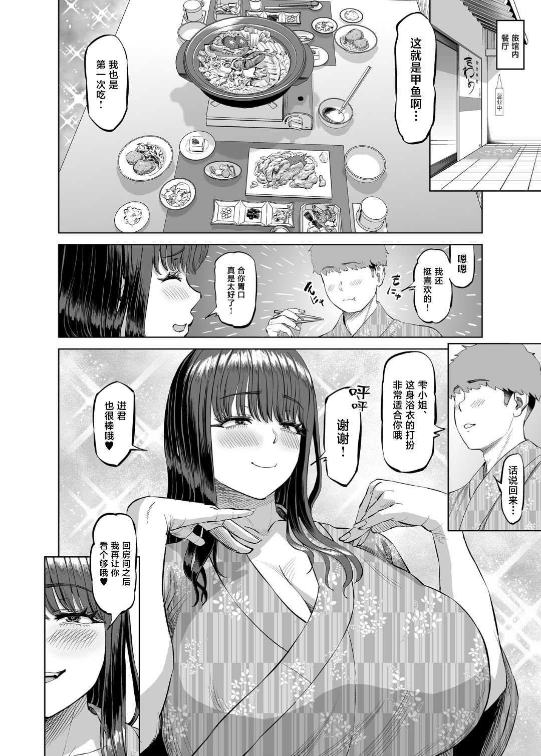 [あ～る工房 (あ～る氏)] 友達のお母さんに誘われて...温泉旅行しちゃいました 第1话 第26页