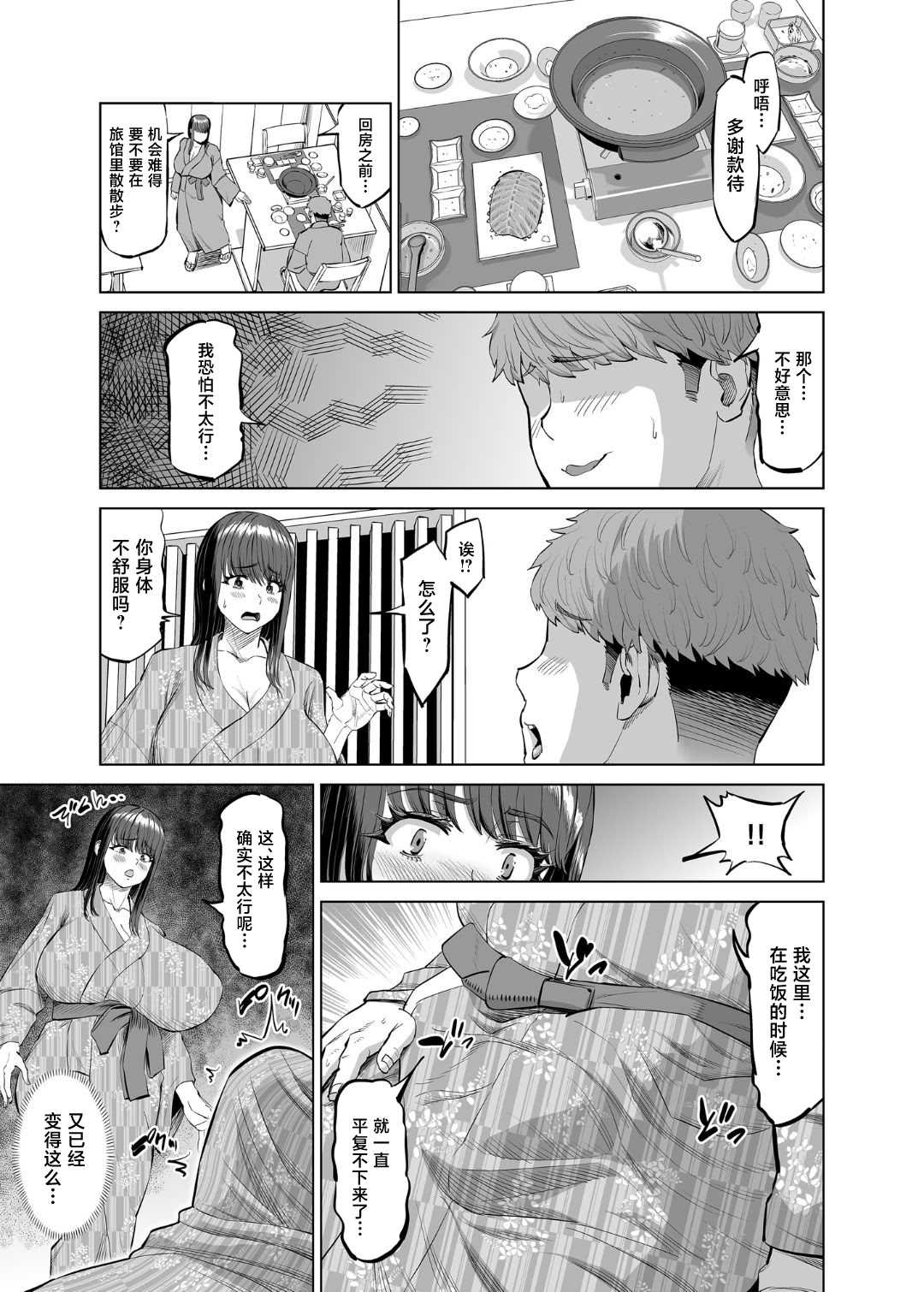[あ～る工房 (あ～る氏)] 友達のお母さんに誘われて...温泉旅行しちゃいました 第1话 第27页