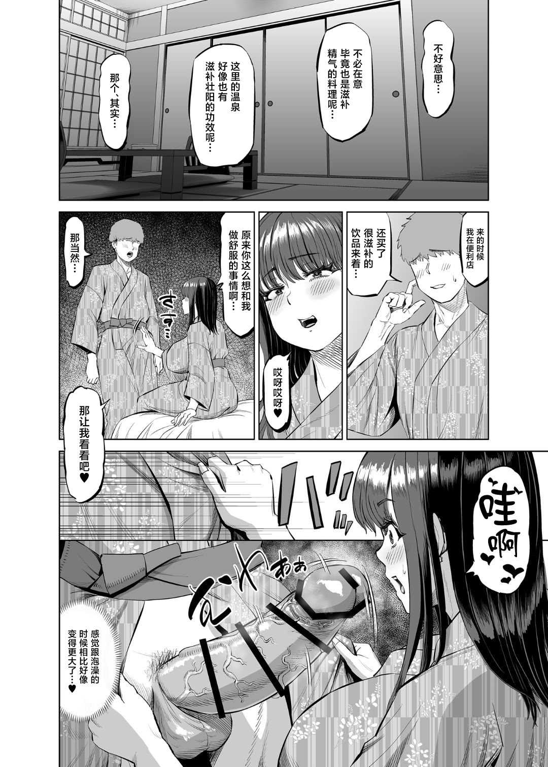 [あ～る工房 (あ～る氏)] 友達のお母さんに誘われて...温泉旅行しちゃいました 第1话 第28页