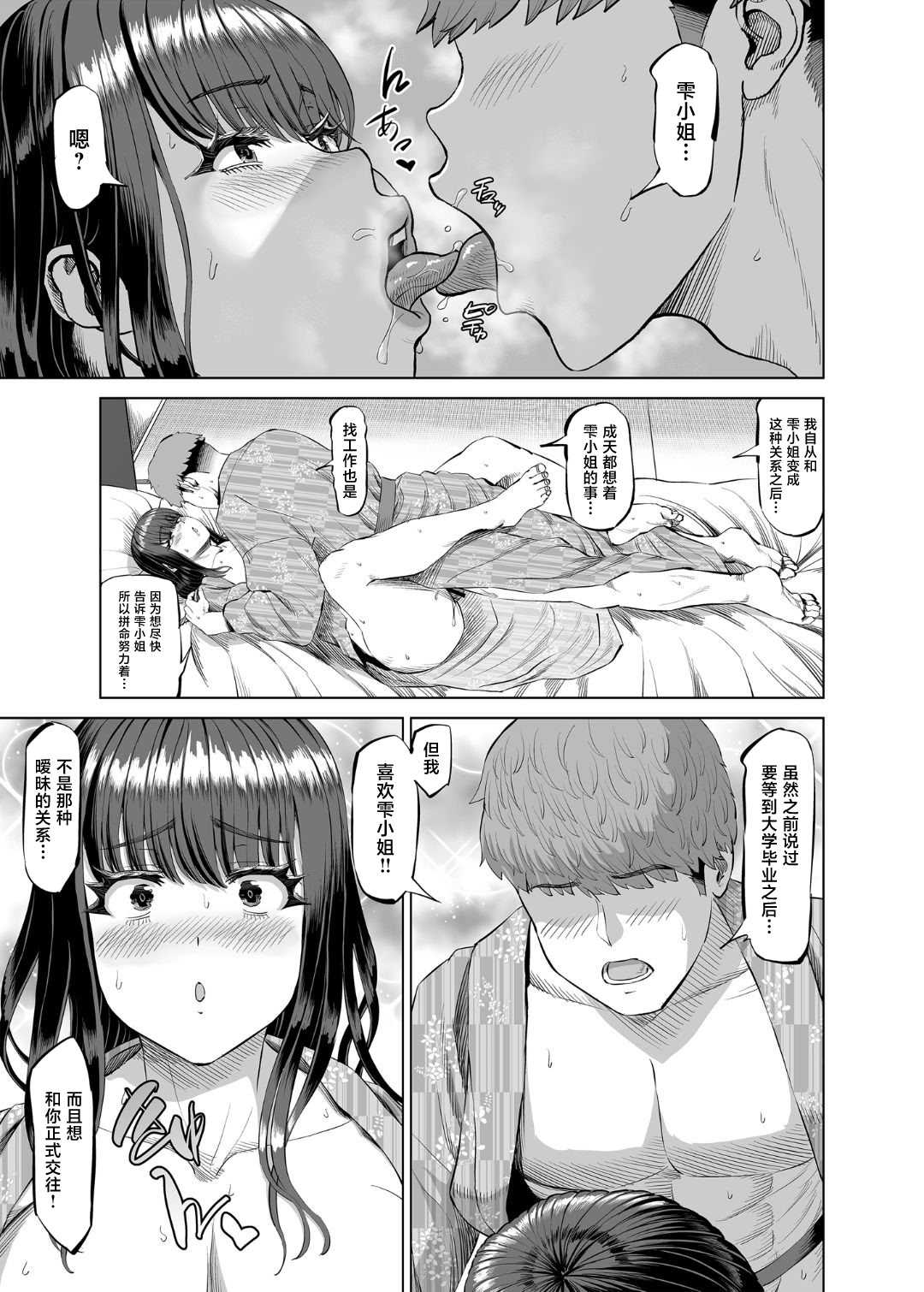 [あ～る工房 (あ～る氏)] 友達のお母さんに誘われて...温泉旅行しちゃいました 第1话 第33页