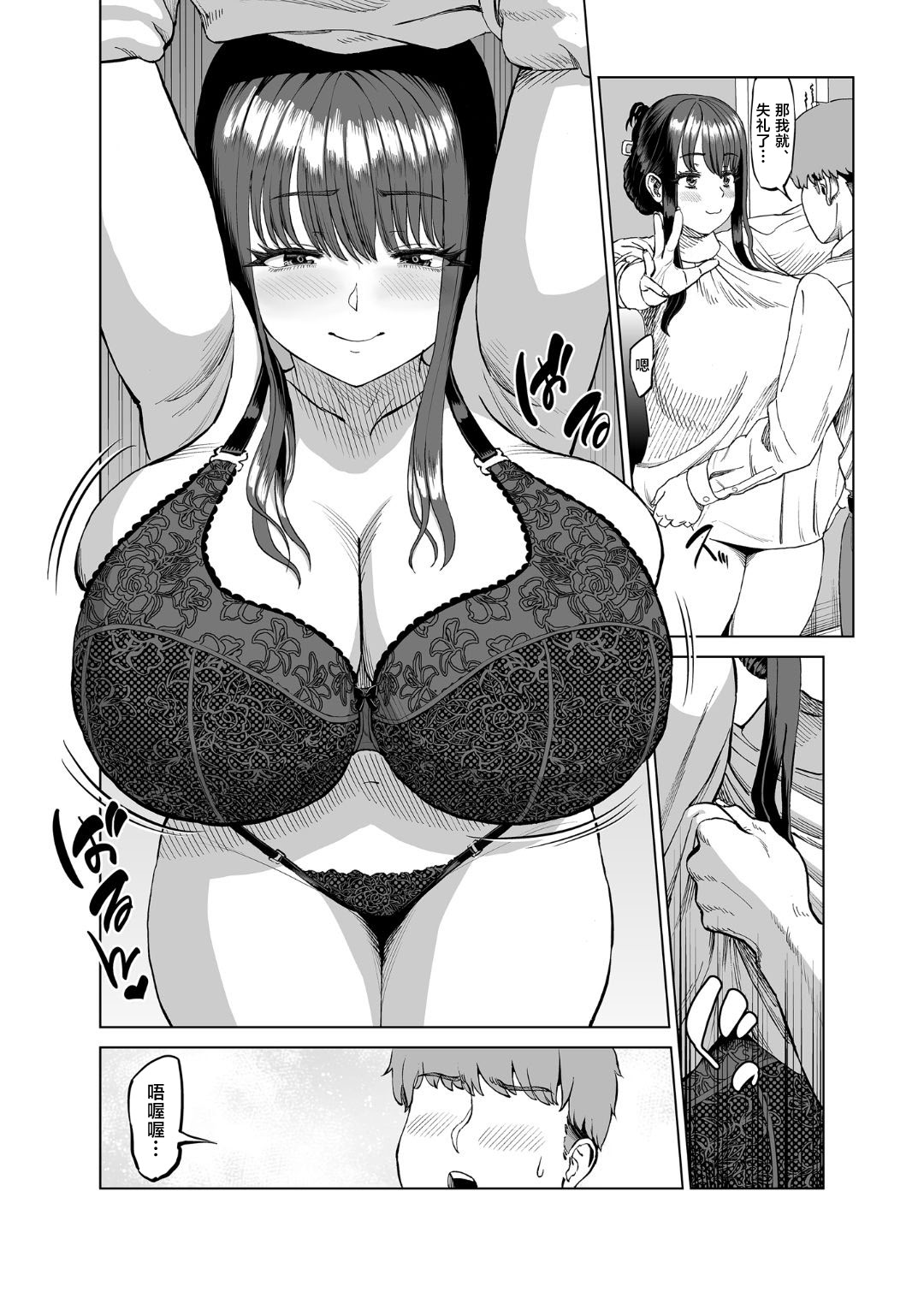 [あ～る工房 (あ～る氏)] 友達のお母さんに誘われて...温泉旅行しちゃいました 第1话 第8页