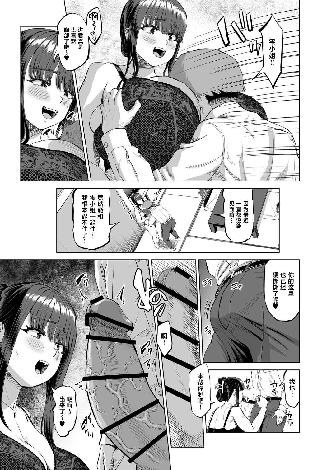 [あ～る工房 (あ～る氏)] 友達のお母さんに誘われて...温泉旅行しちゃいました 第1话 第9页