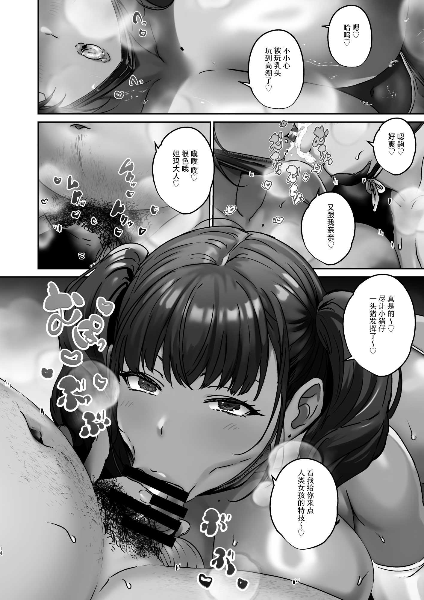 [ここで乳首をひとつまみ (十郎太)] 女体化ドバイヤギの動物なかよしショー｜女体化迪拜山羊的动物浓密性交SHOW 第1话 第14页
