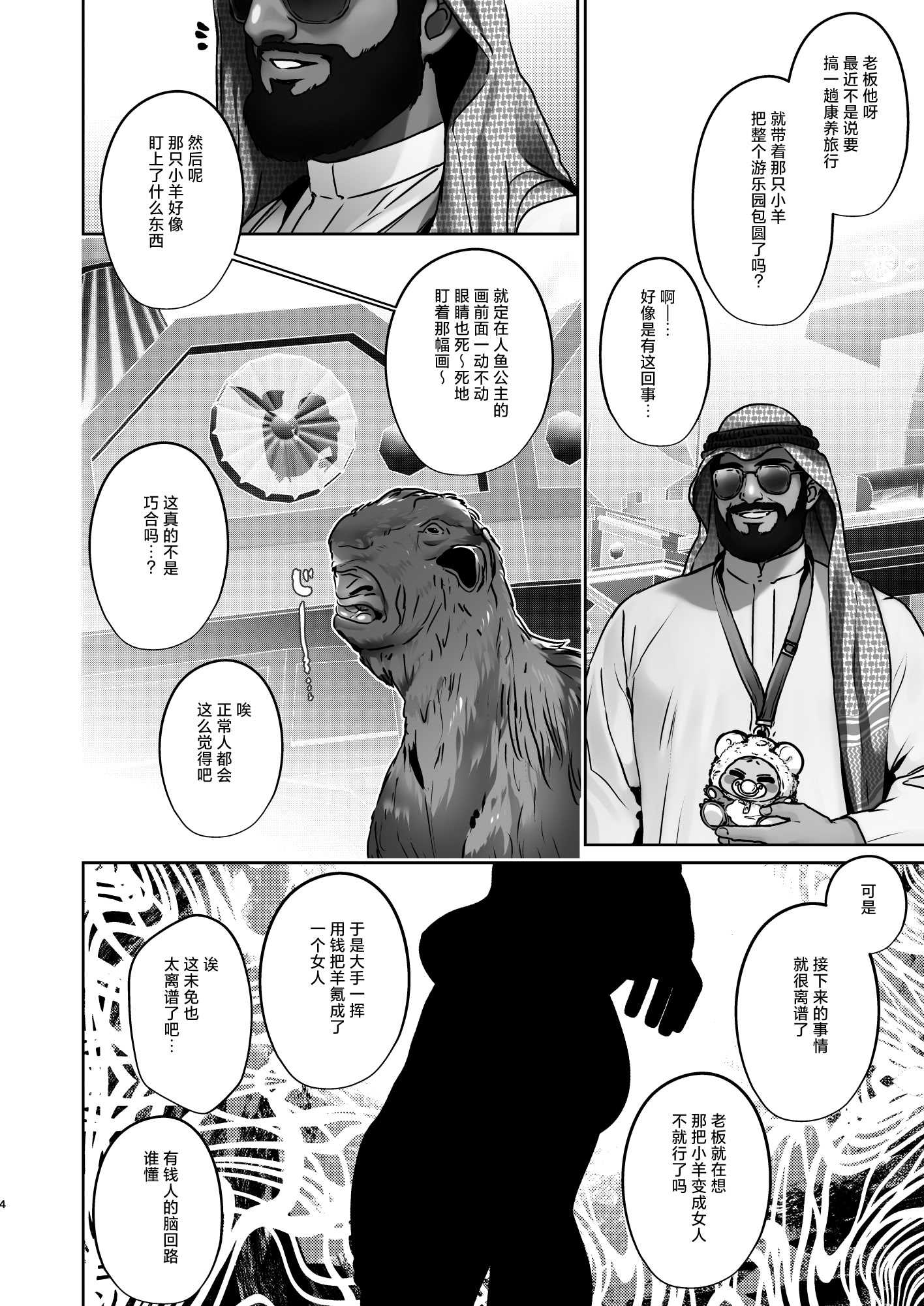 [ここで乳首をひとつまみ (十郎太)] 女体化ドバイヤギの動物なかよしショー｜女体化迪拜山羊的动物浓密性交SHOW 第1话 第4页