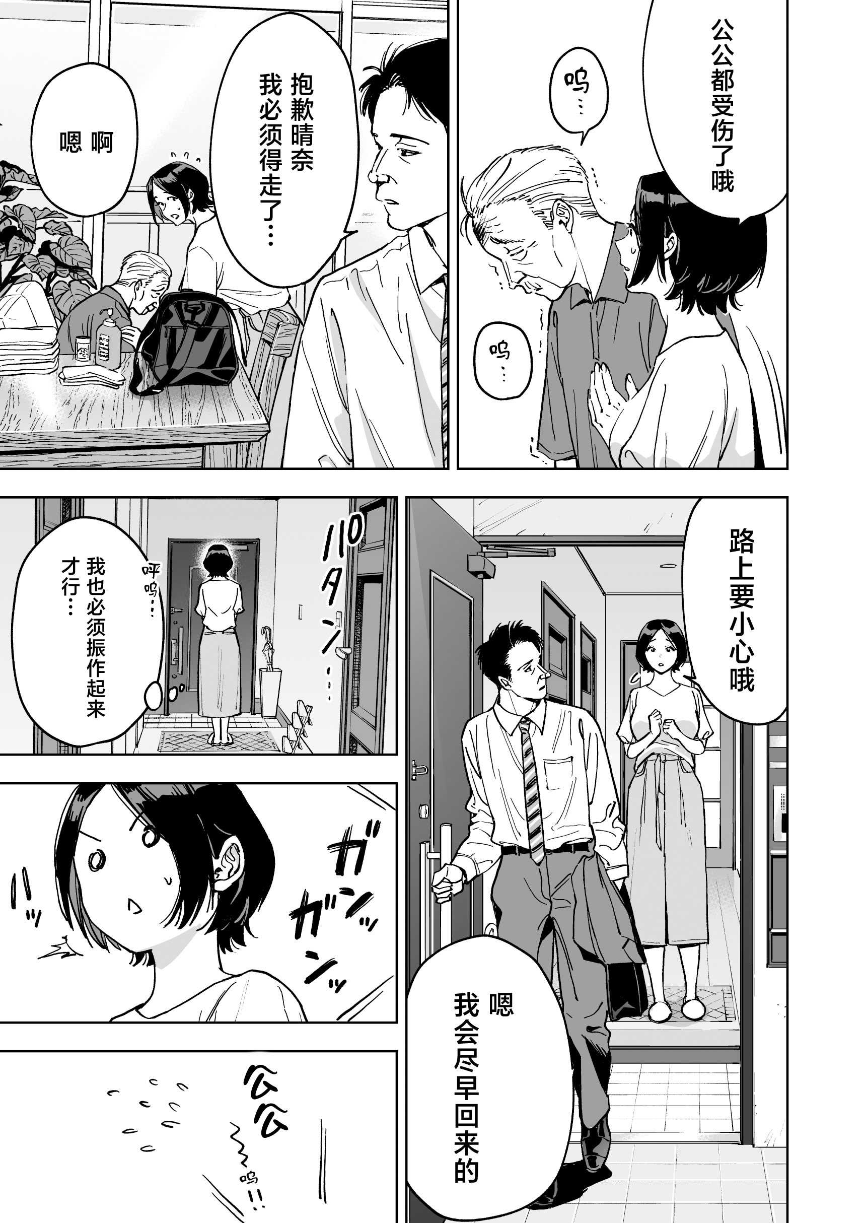 [ましゅまろ団] 晴奈は今日から幸子になりました。 第1话 第10页